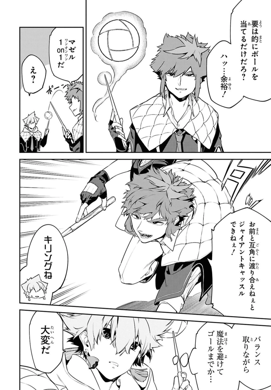 魔力0で最強の大賢者～それは魔法ではない、物理だ！～ 第57.2話 - 4