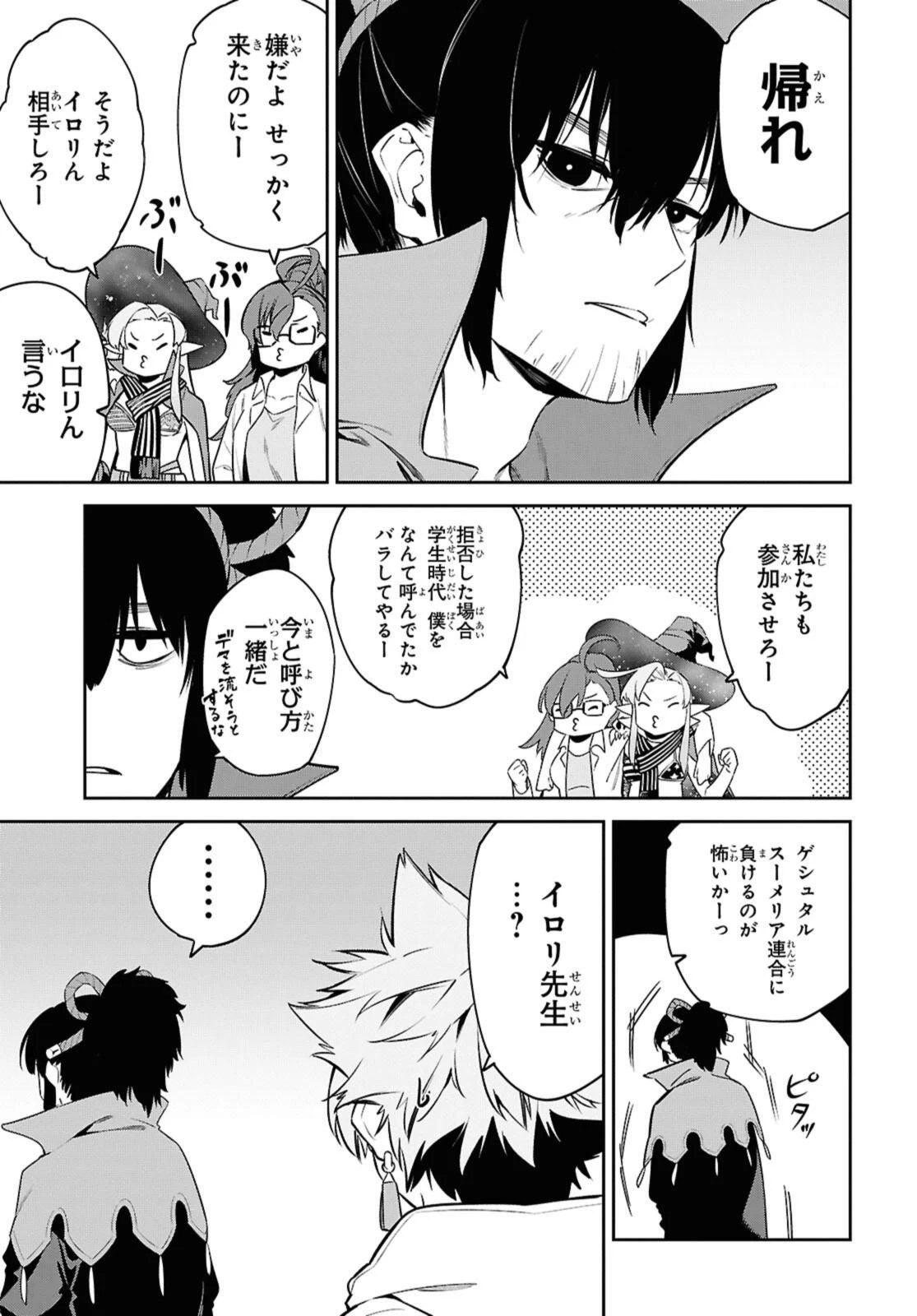 魔力0で最強の大賢者～それは魔法ではない、物理だ！～ 第57.2話 - 11