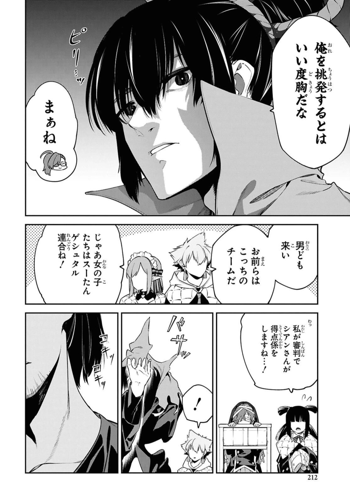 魔力0で最強の大賢者～それは魔法ではない、物理だ！～ 第57.2話 - 12