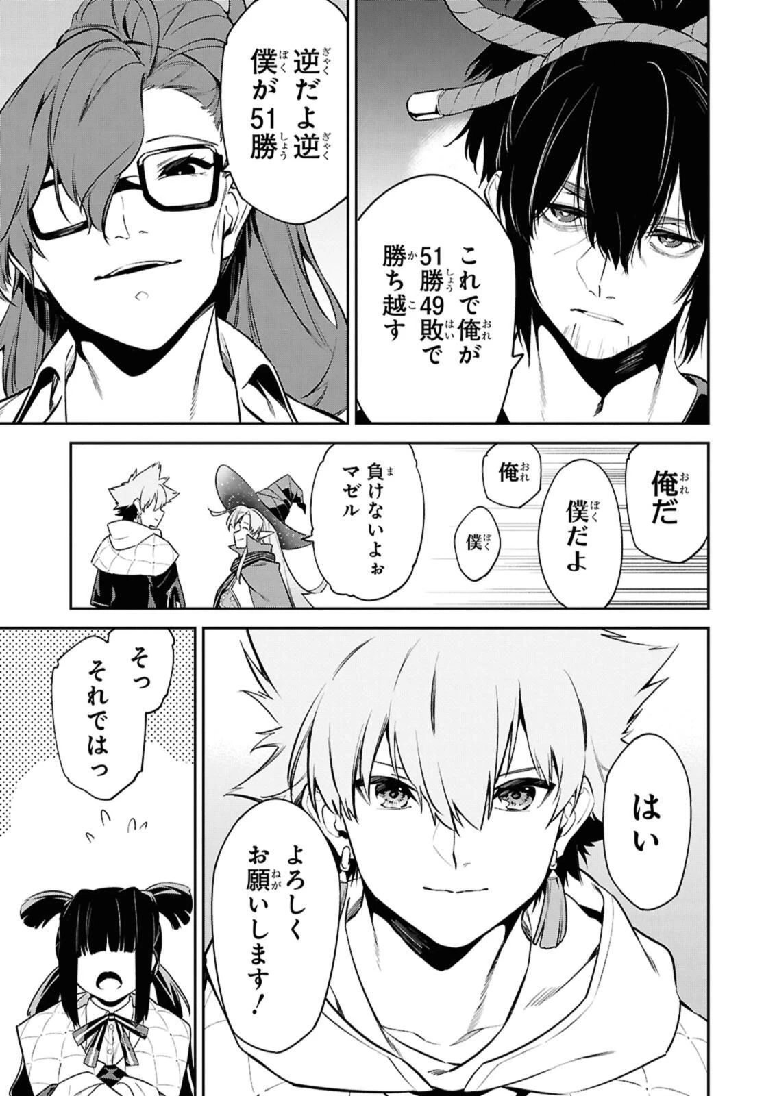 魔力0で最強の大賢者～それは魔法ではない、物理だ！～ 第57.2話 - 13