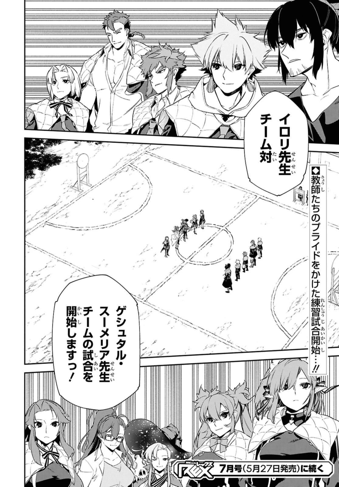 魔力0で最強の大賢者～それは魔法ではない、物理だ！～ 第57.2話 - 14