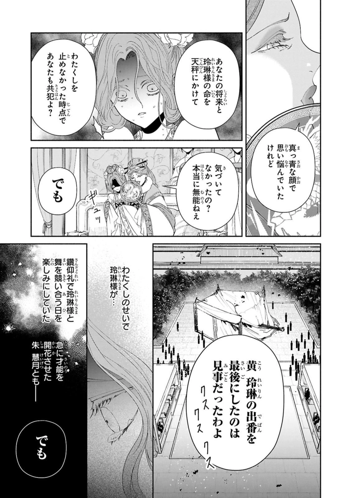 ふつつかな悪女ではございますが ～雛宮蝶鼠とりかえ伝～ 第42.2話 - 1