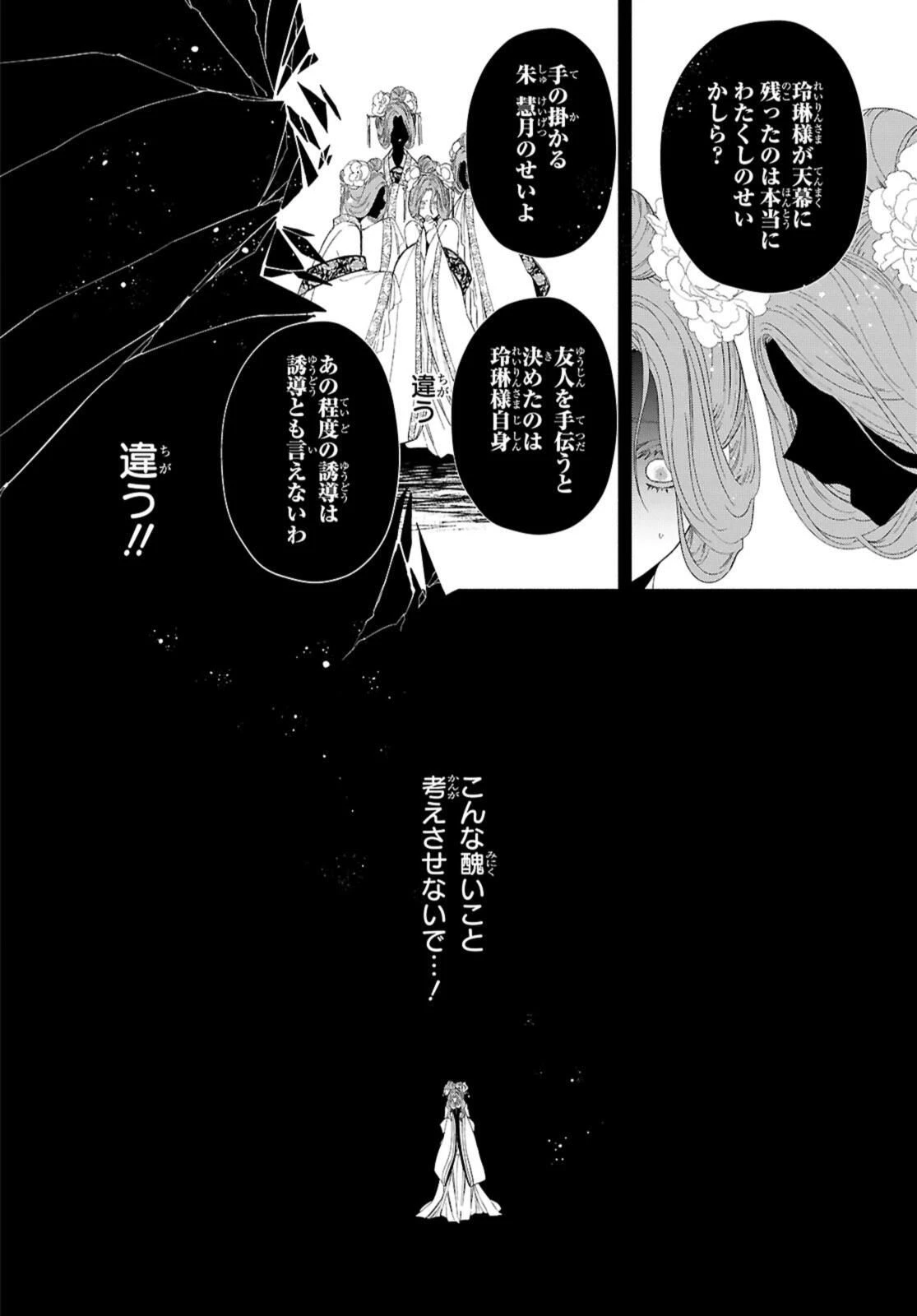 ふつつかな悪女ではございますが ～雛宮蝶鼠とりかえ伝～ 第42.2話 - 2