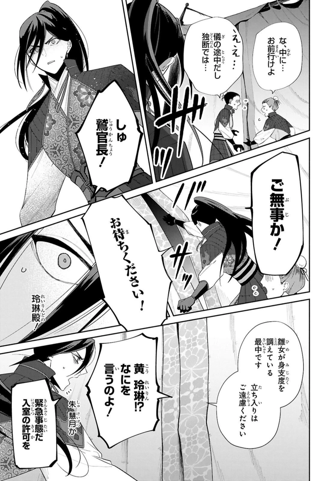 ふつつかな悪女ではございますが ～雛宮蝶鼠とりかえ伝～ 第42.2話 - 3