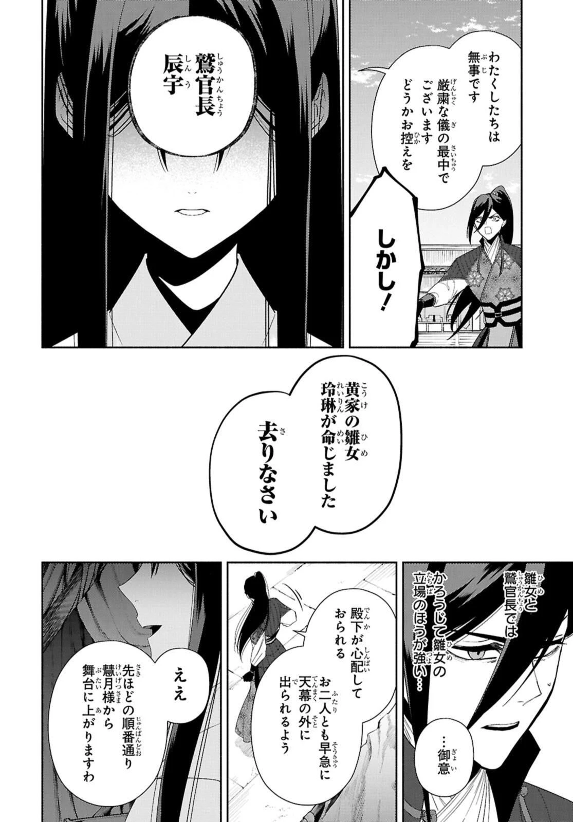 ふつつかな悪女ではございますが ～雛宮蝶鼠とりかえ伝～ 第42.2話 - 4