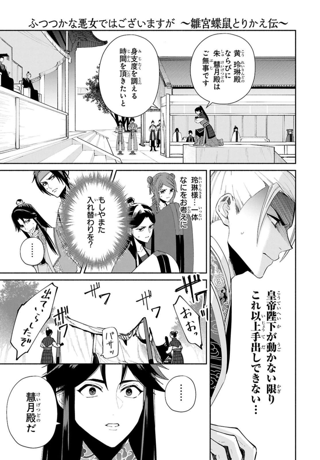 ふつつかな悪女ではございますが ～雛宮蝶鼠とりかえ伝～ 第42.2話 - 5