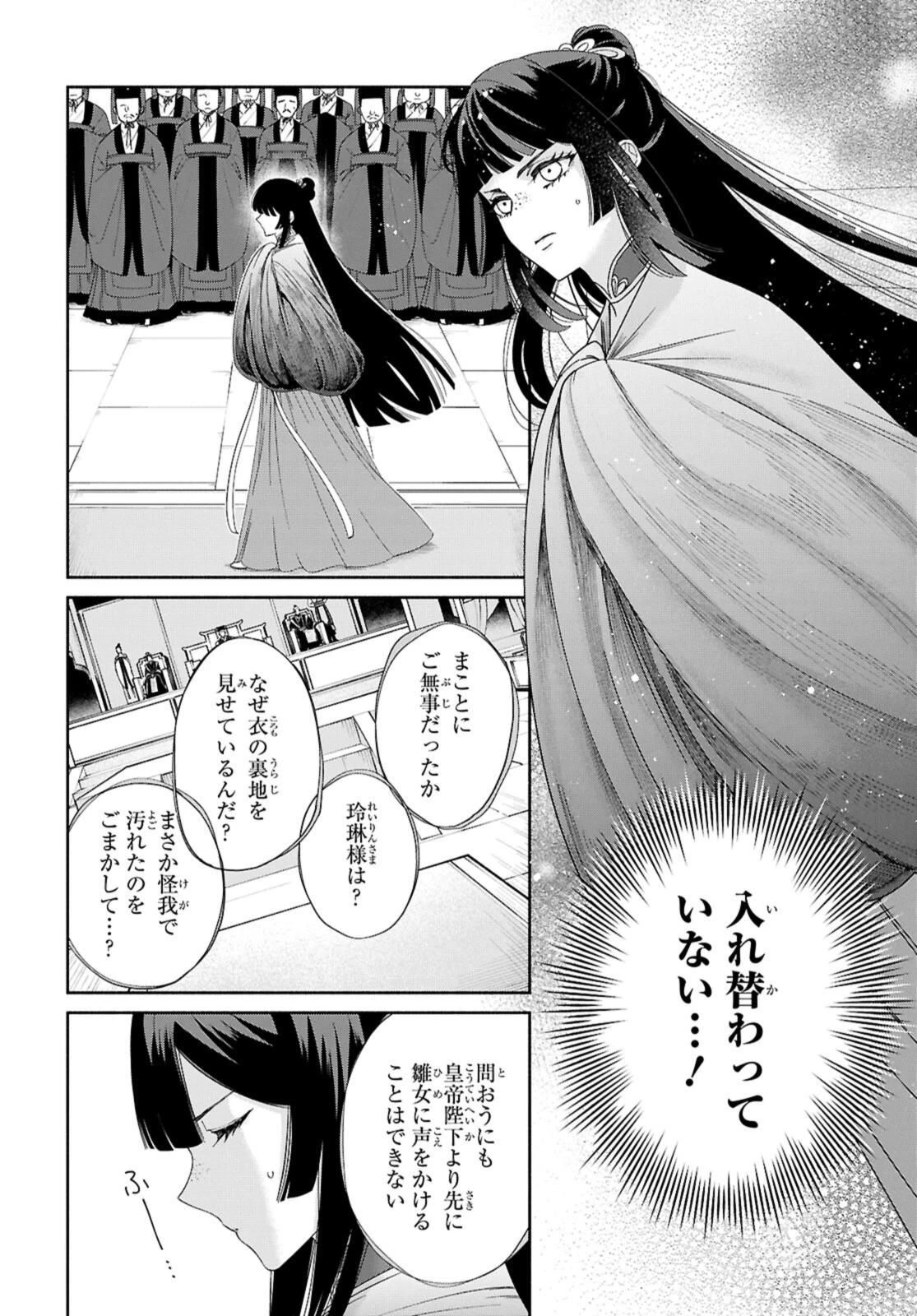 ふつつかな悪女ではございますが ～雛宮蝶鼠とりかえ伝～ 第42.2話 - 6