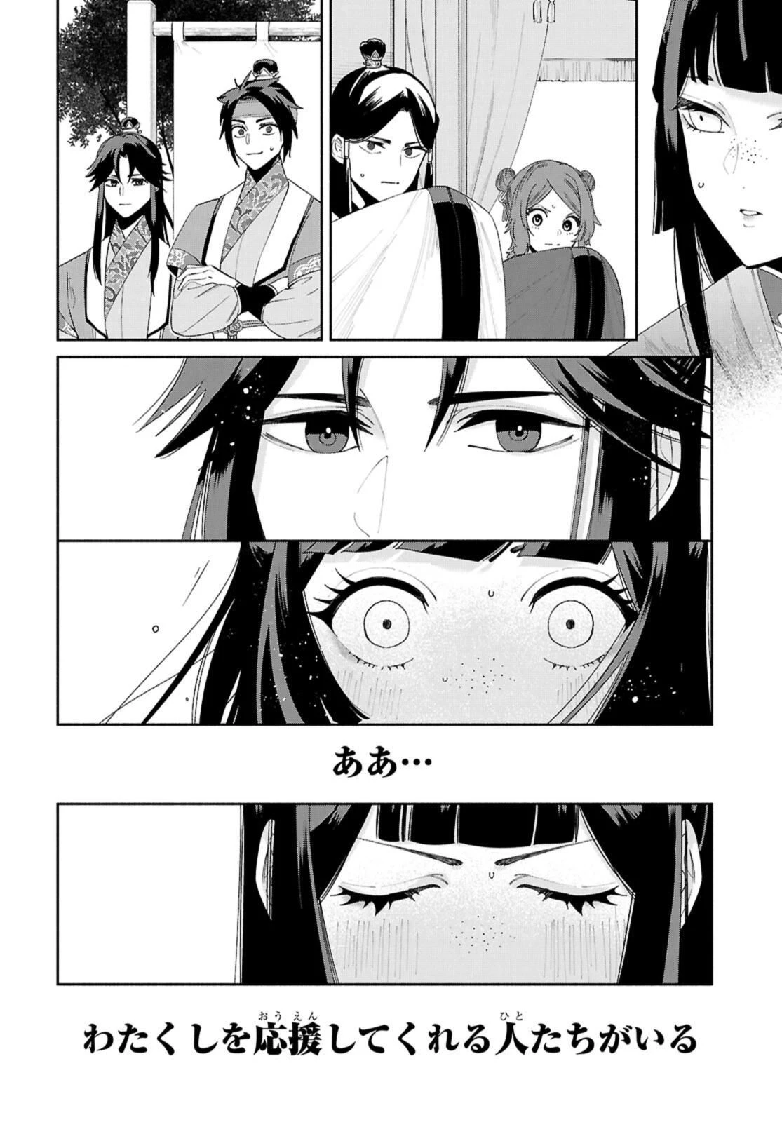 ふつつかな悪女ではございますが ～雛宮蝶鼠とりかえ伝～ 第42.2話 - 8