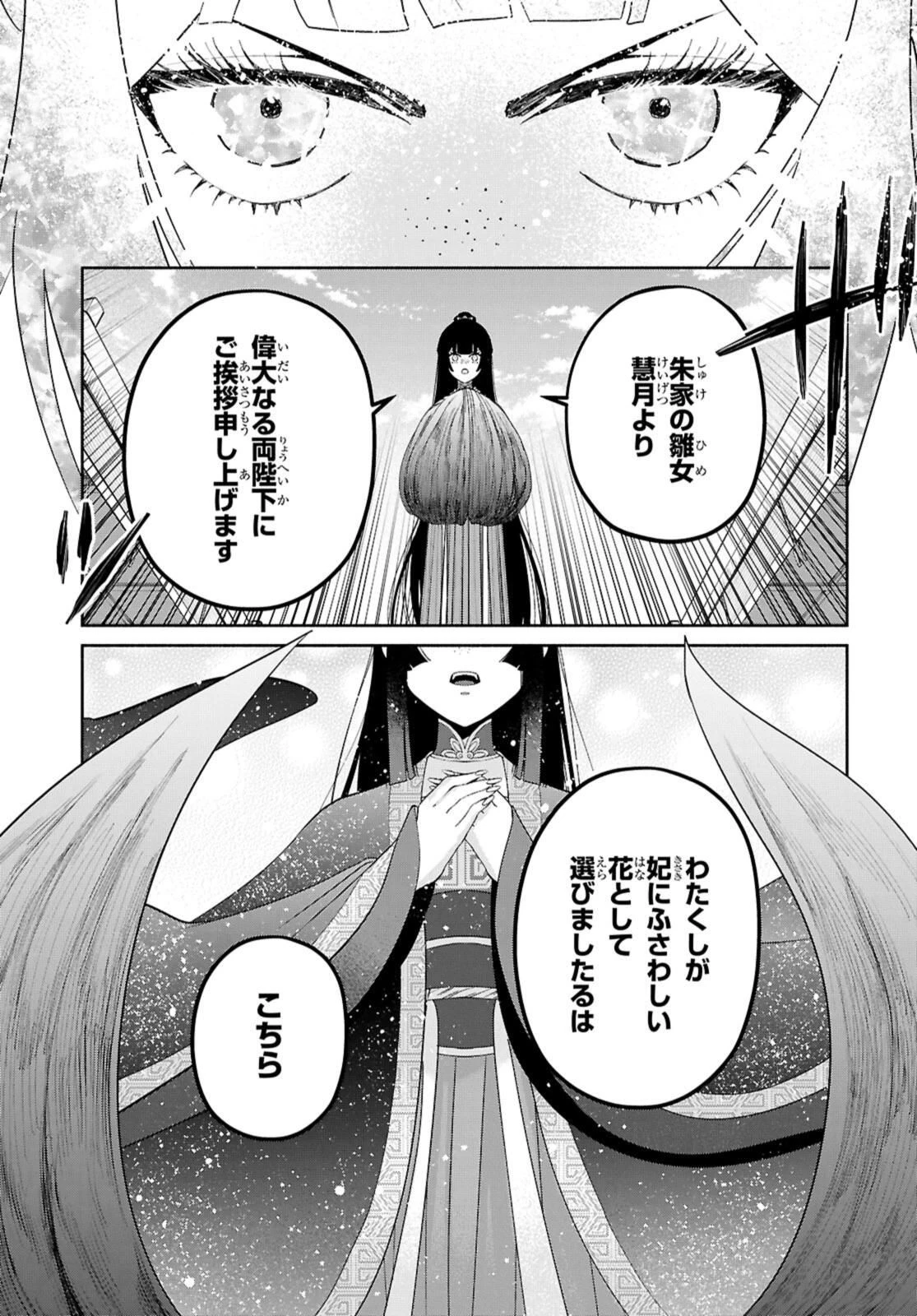 ふつつかな悪女ではございますが ～雛宮蝶鼠とりかえ伝～ 第42.2話 - 9