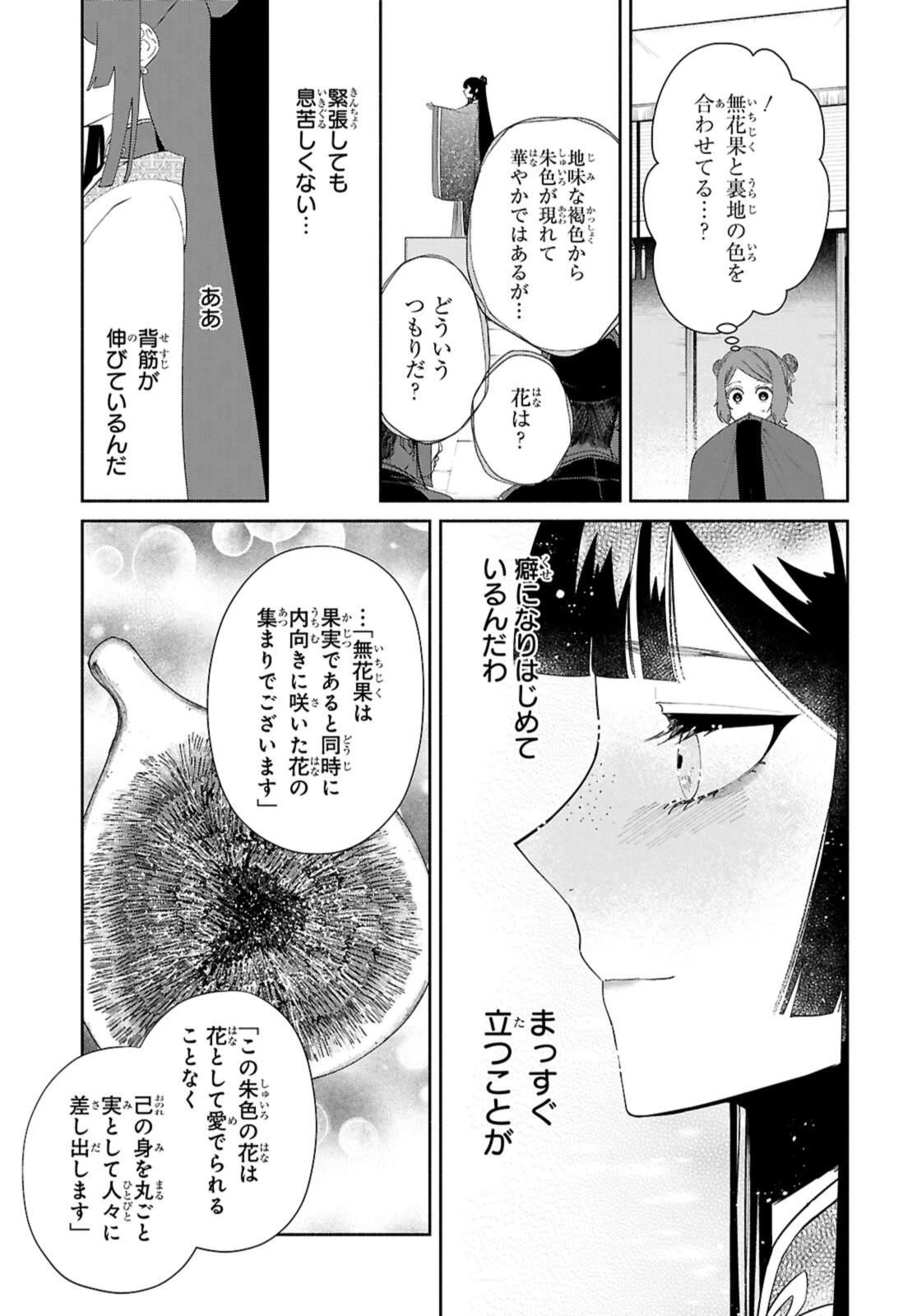 ふつつかな悪女ではございますが ～雛宮蝶鼠とりかえ伝～ 第42.2話 - 11