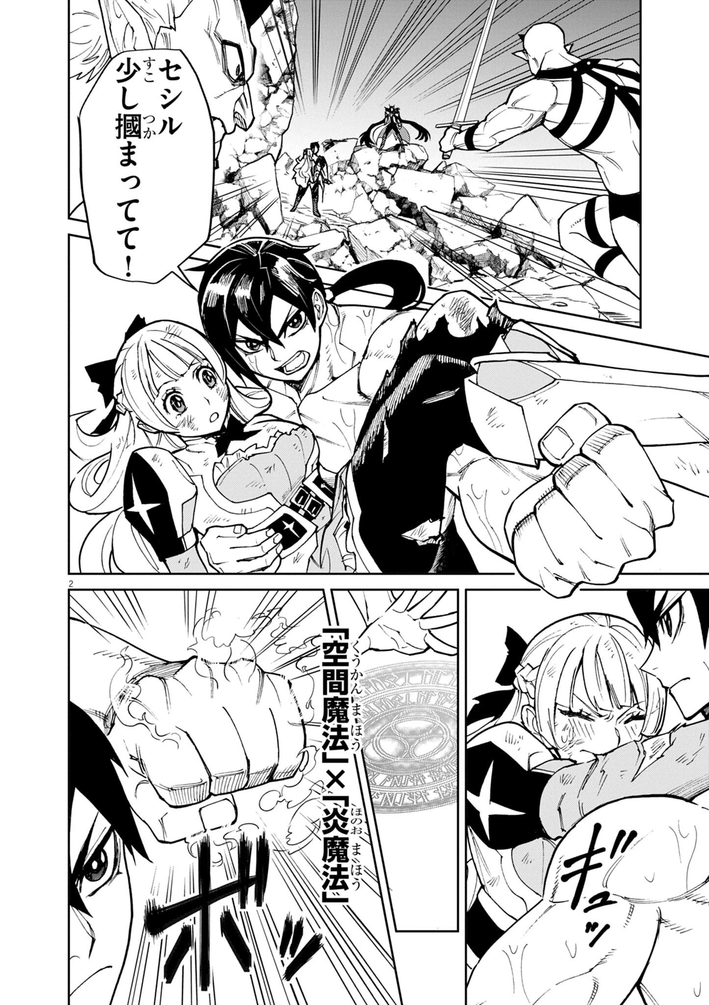 ゲーム悪役貴族に転生した俺は、チート筋肉で無双する 第33話 - 2