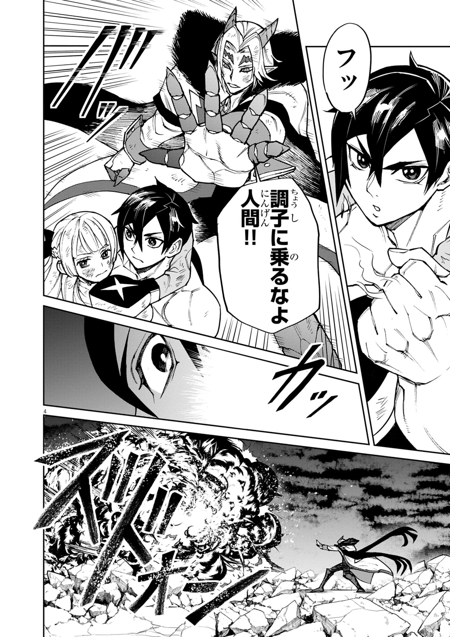 ゲーム悪役貴族に転生した俺は、チート筋肉で無双する 第33話 - 4