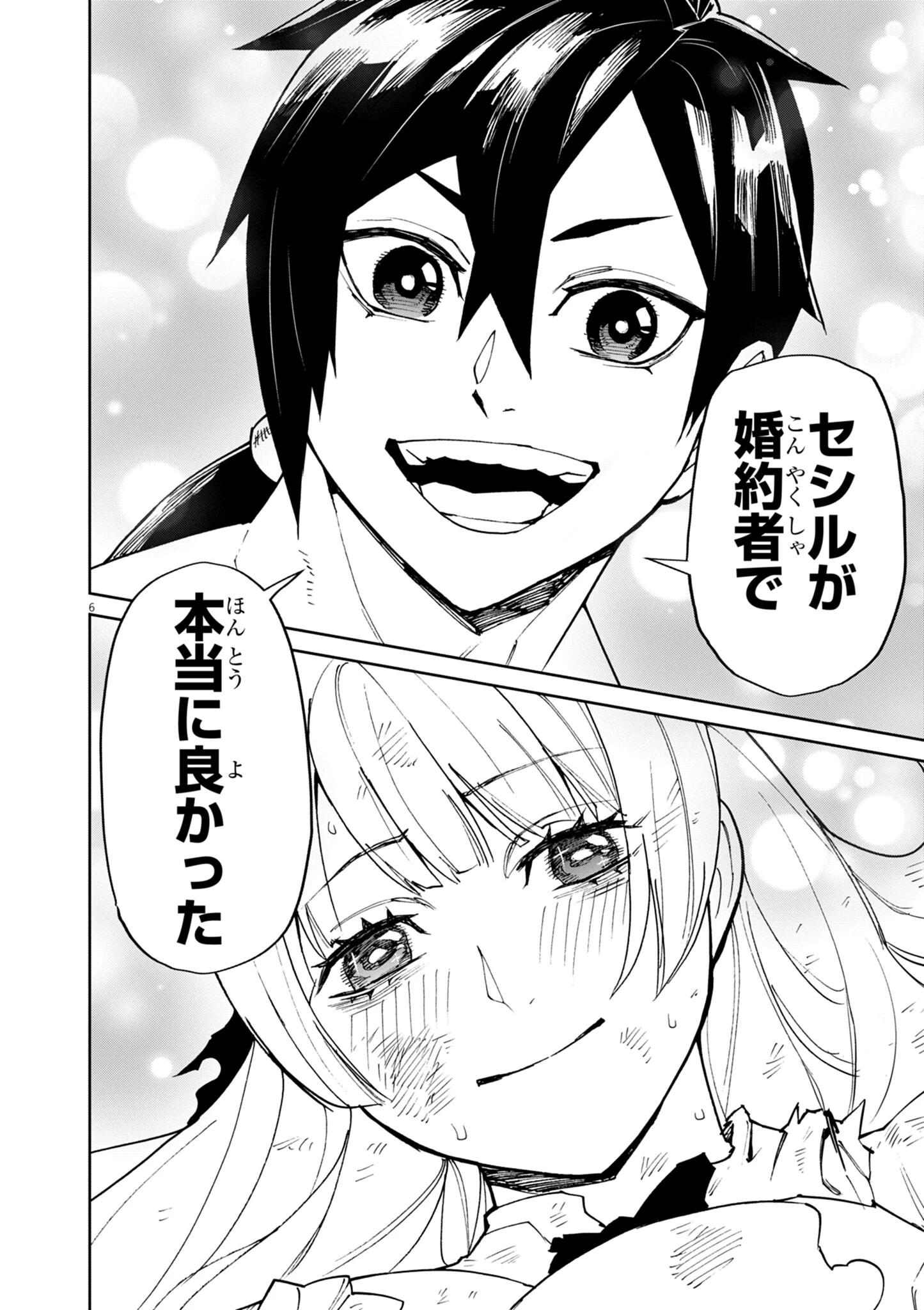 ゲーム悪役貴族に転生した俺は、チート筋肉で無双する 第33話 - 6