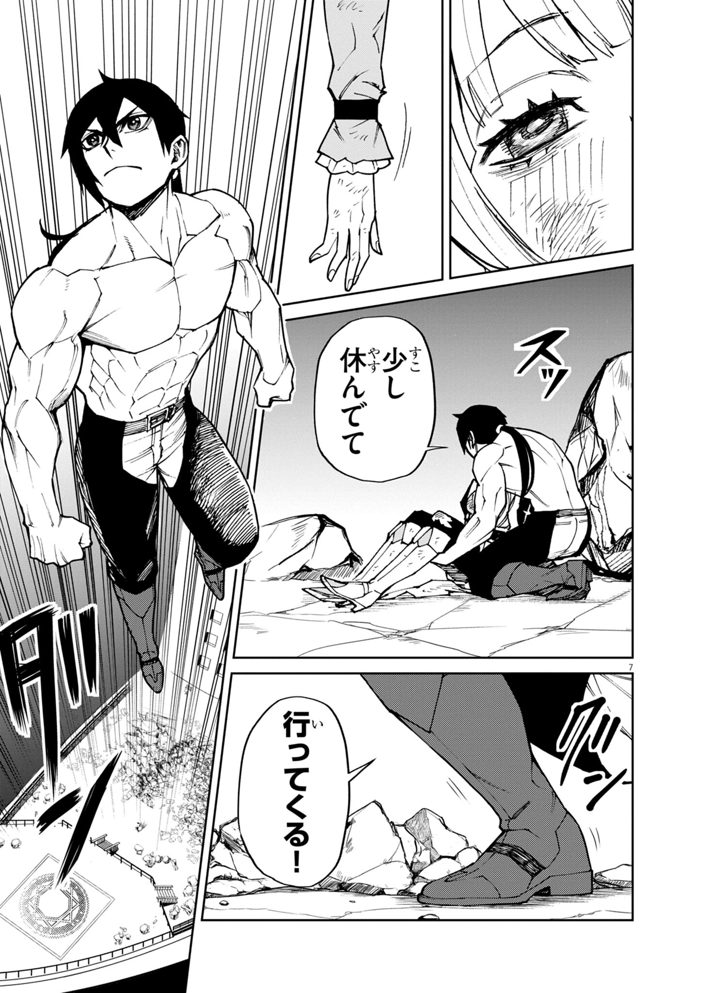 ゲーム悪役貴族に転生した俺は、チート筋肉で無双する 第33話 - 7