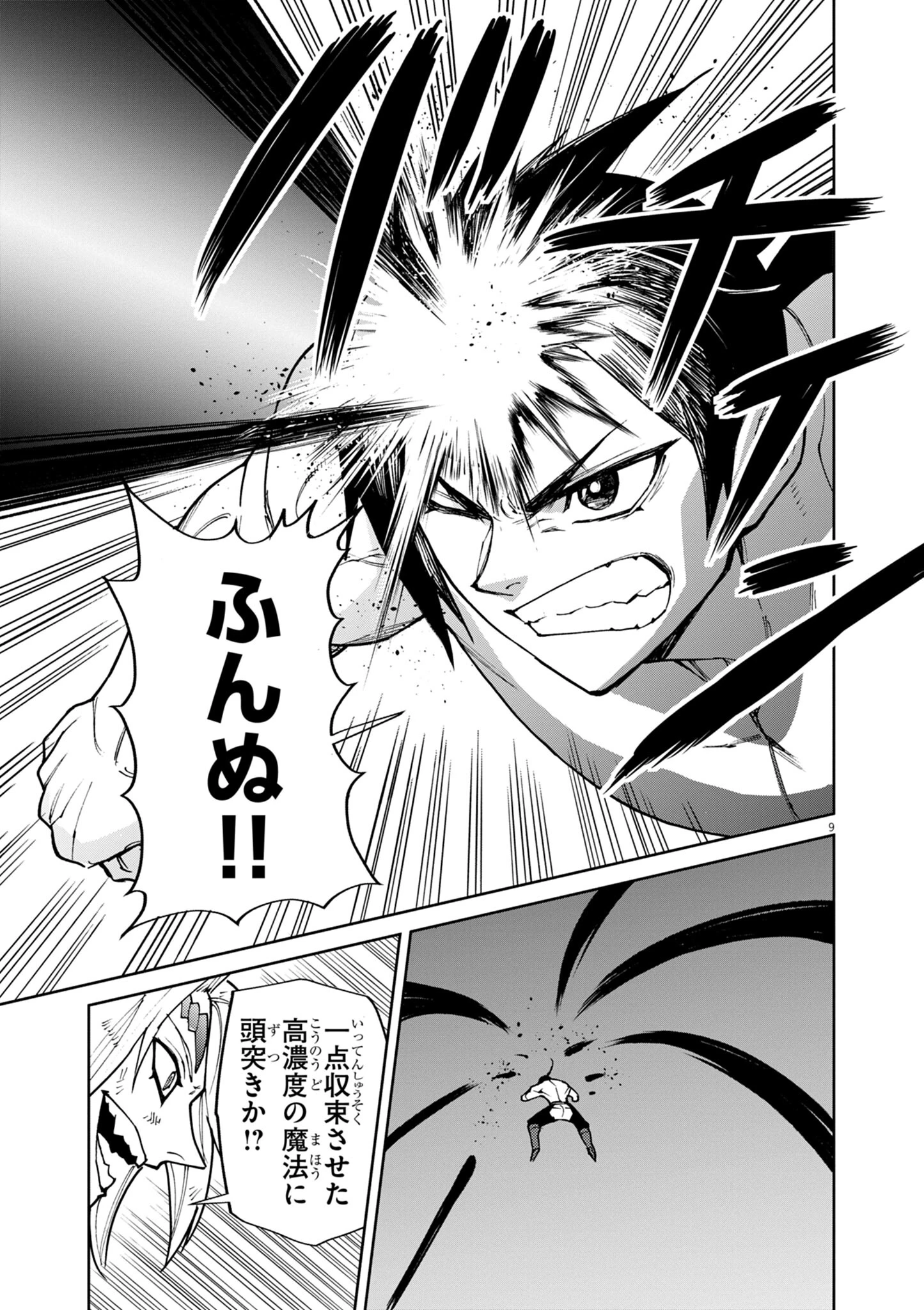 ゲーム悪役貴族に転生した俺は、チート筋肉で無双する 第33話 - 9