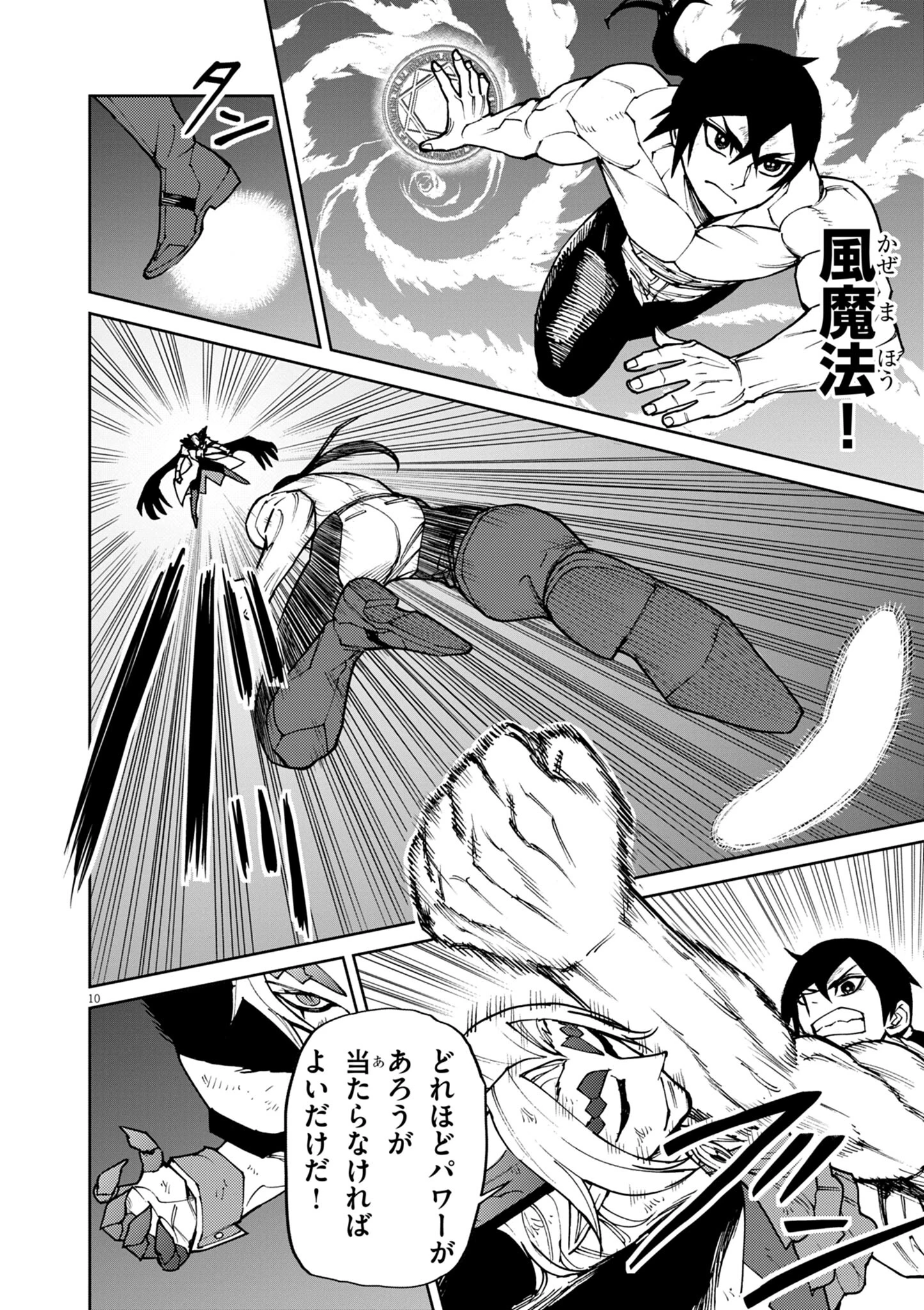 ゲーム悪役貴族に転生した俺は、チート筋肉で無双する 第33話 - 10