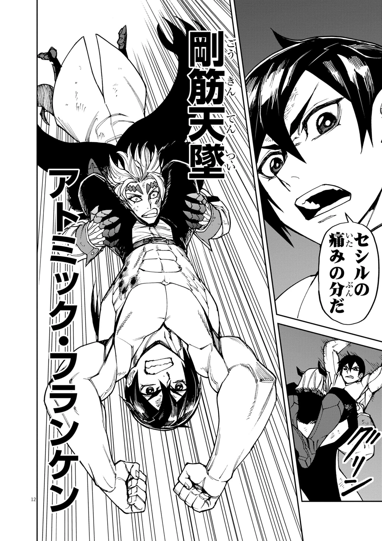 ゲーム悪役貴族に転生した俺は、チート筋肉で無双する 第33話 - 12