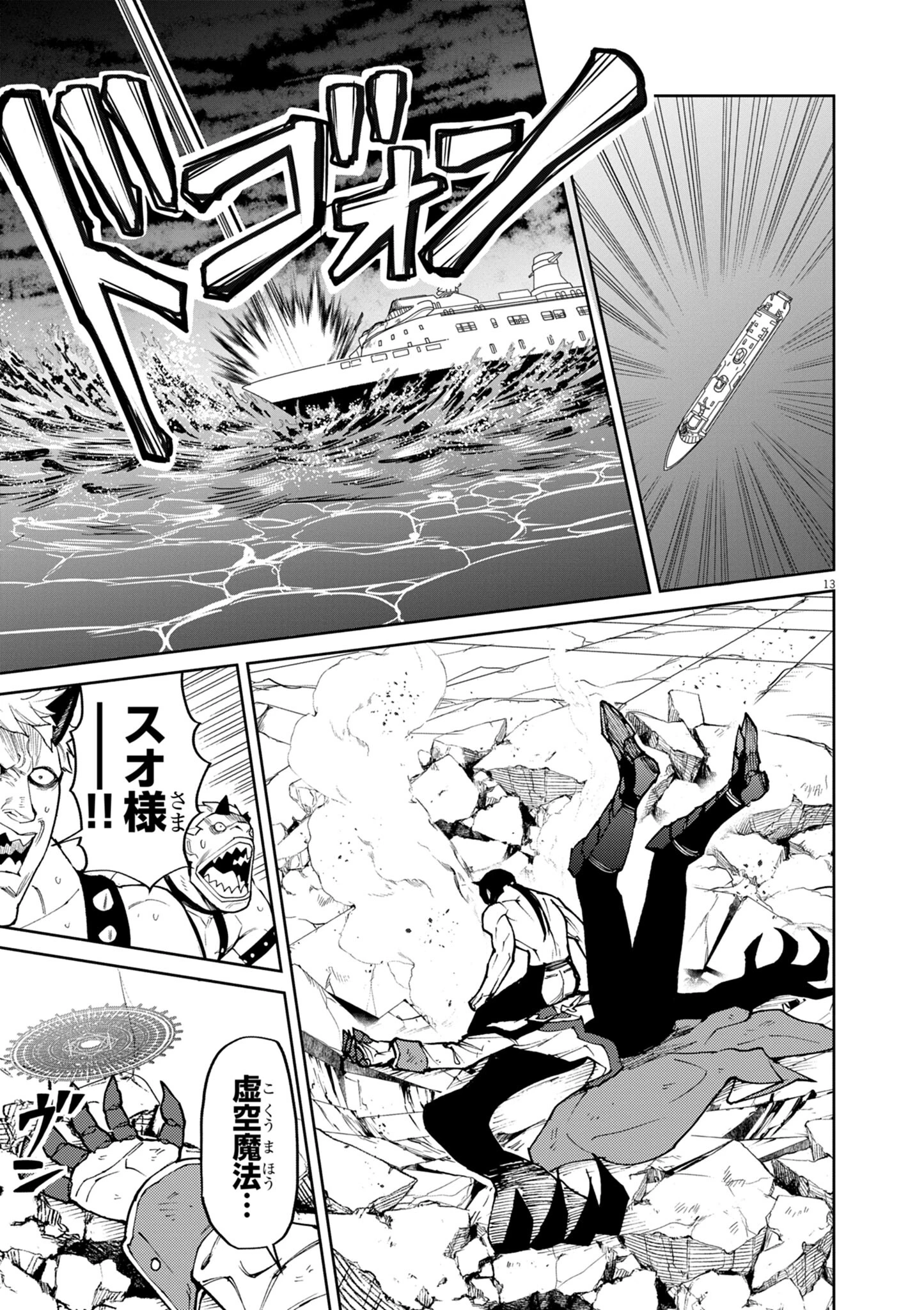 ゲーム悪役貴族に転生した俺は、チート筋肉で無双する 第33話 - 13