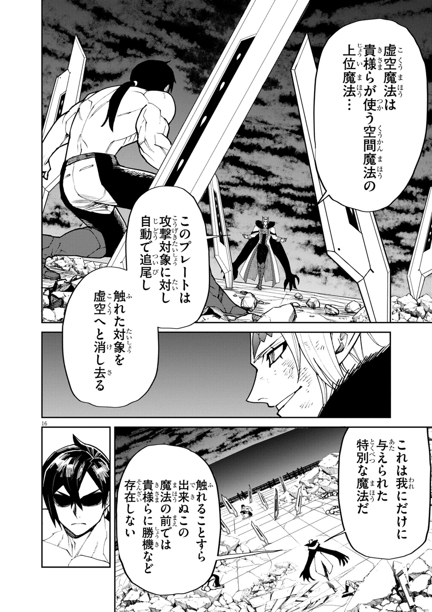 ゲーム悪役貴族に転生した俺は、チート筋肉で無双する 第33話 - 16