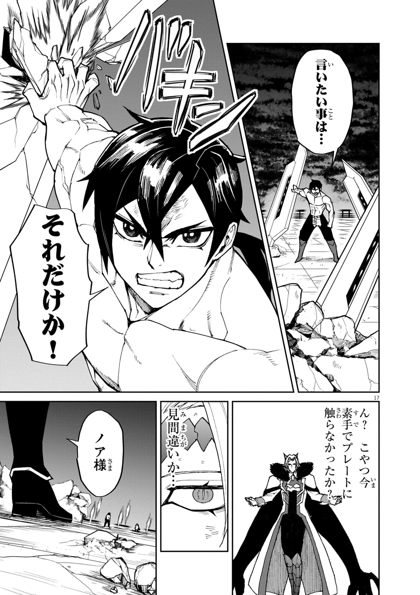 ゲーム悪役貴族に転生した俺は、チート筋肉で無双する 第33話 - 17