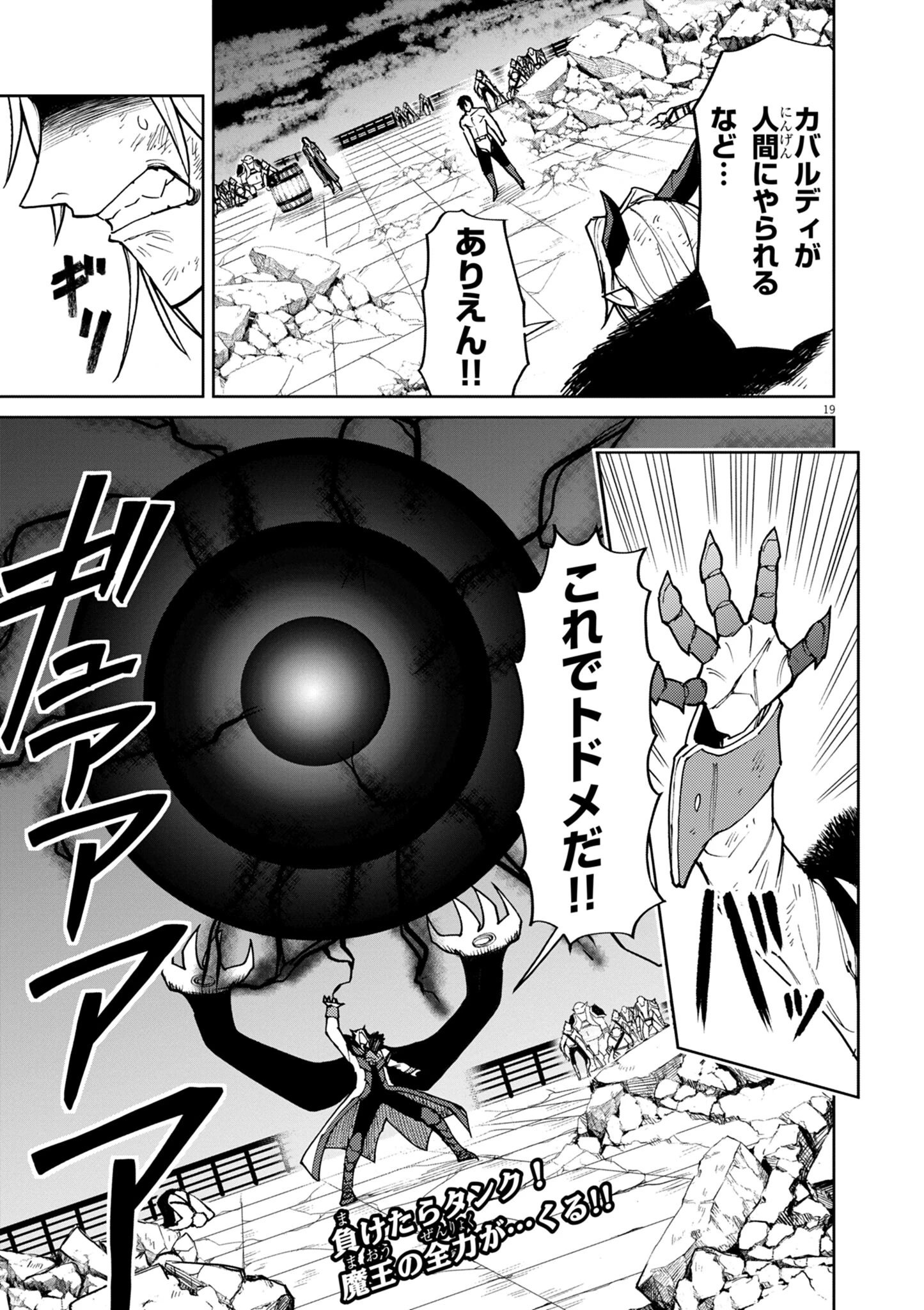 ゲーム悪役貴族に転生した俺は、チート筋肉で無双する 第33話 - 19