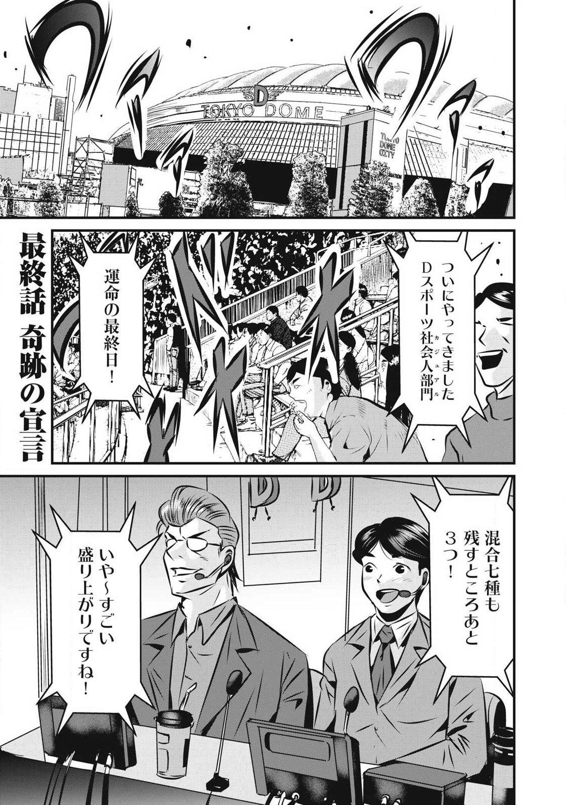 虐殺スタジアム 第29話 - 1