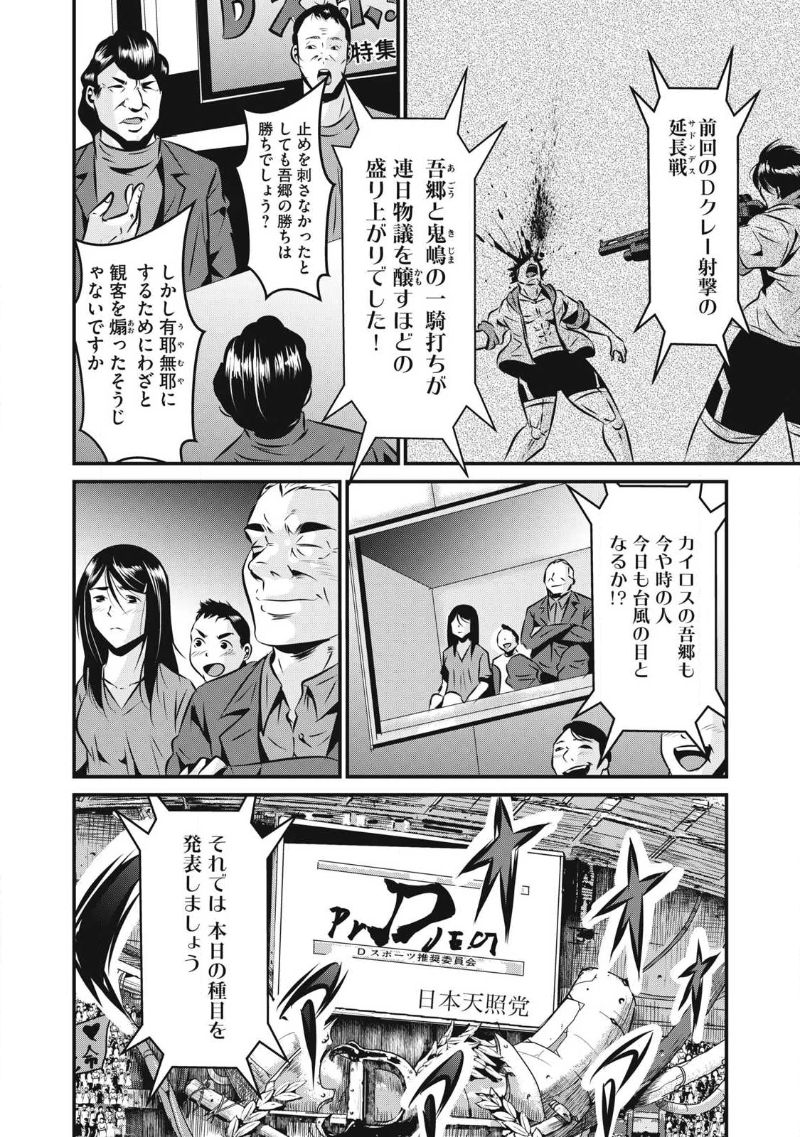 虐殺スタジアム 第29話 - 2