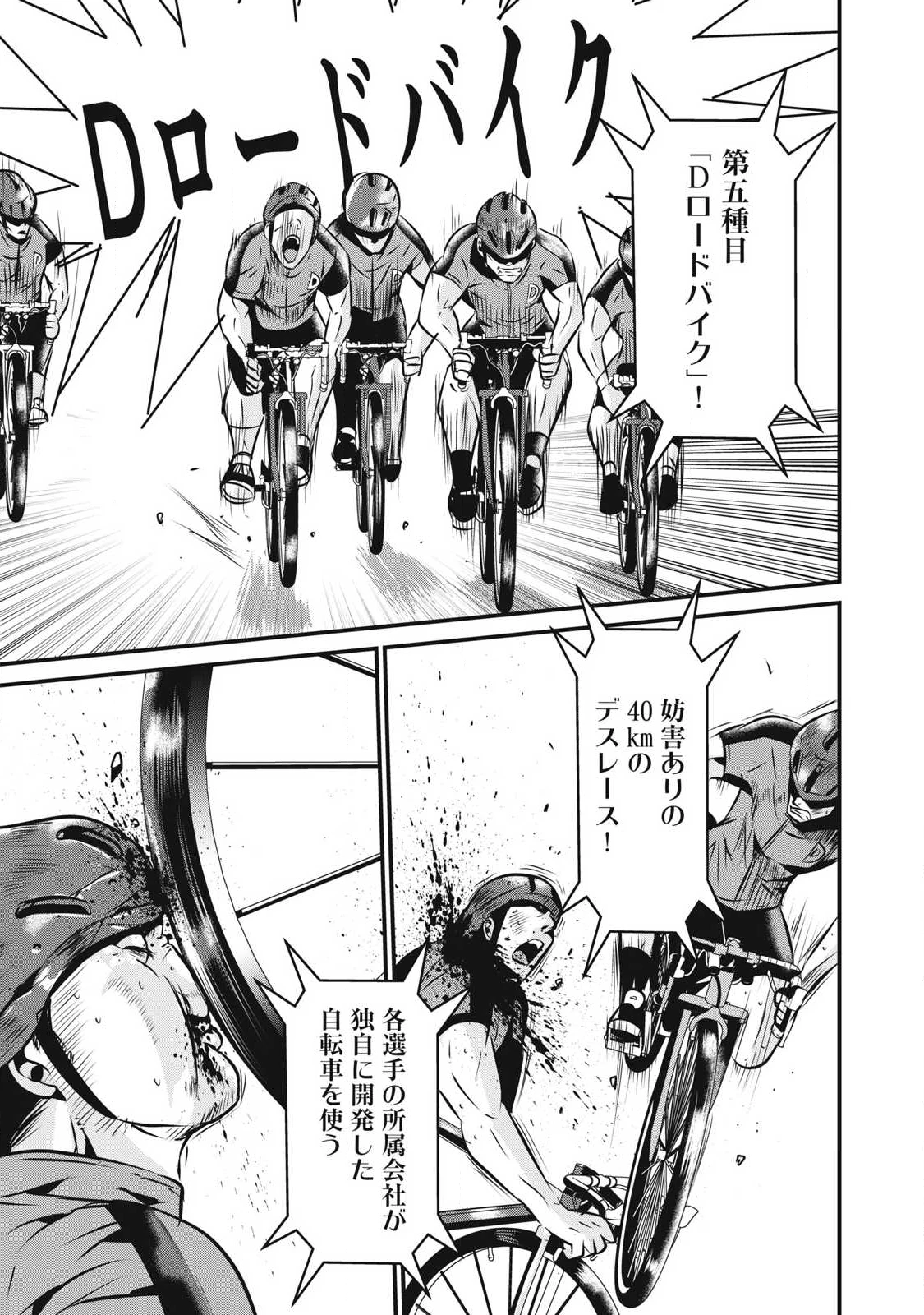 虐殺スタジアム 第29話 - 3