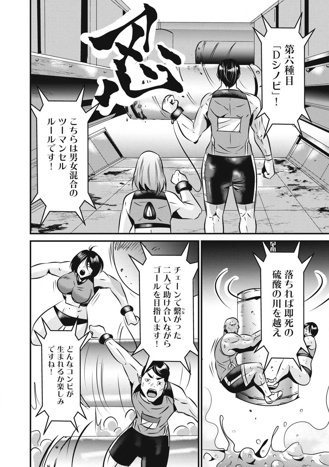 虐殺スタジアム 第29話 - 4