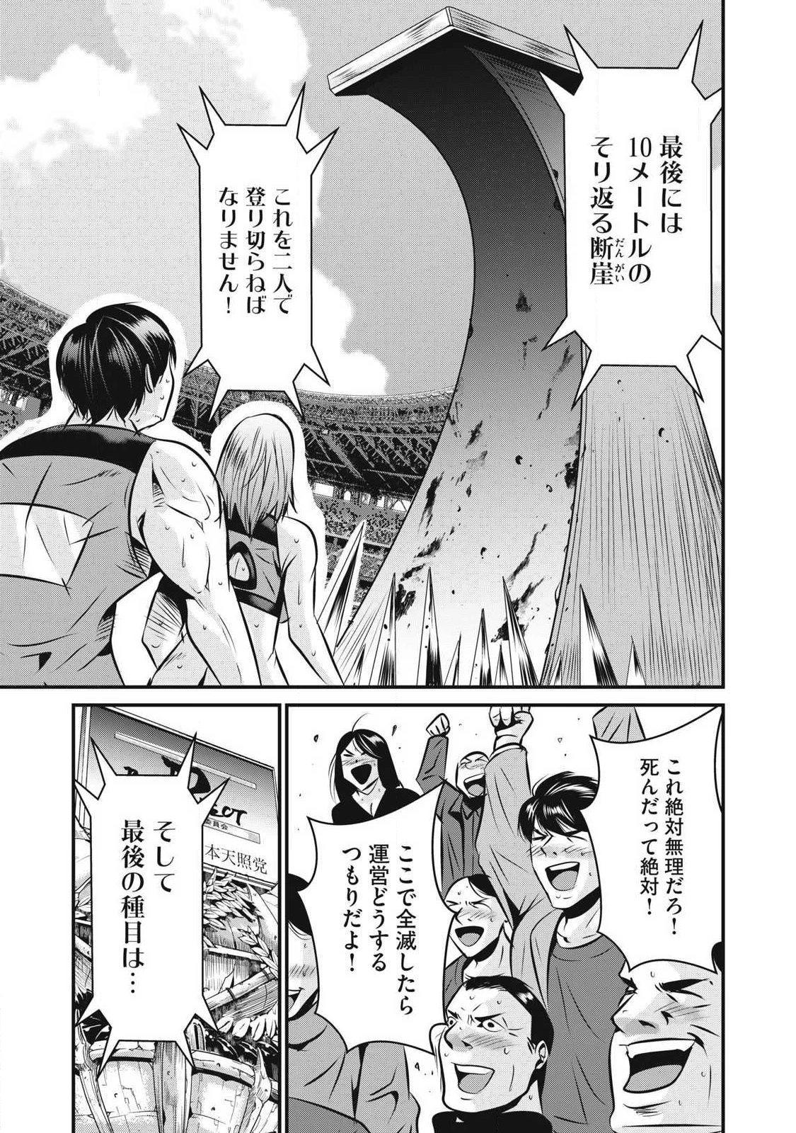 虐殺スタジアム 第29話 - 5