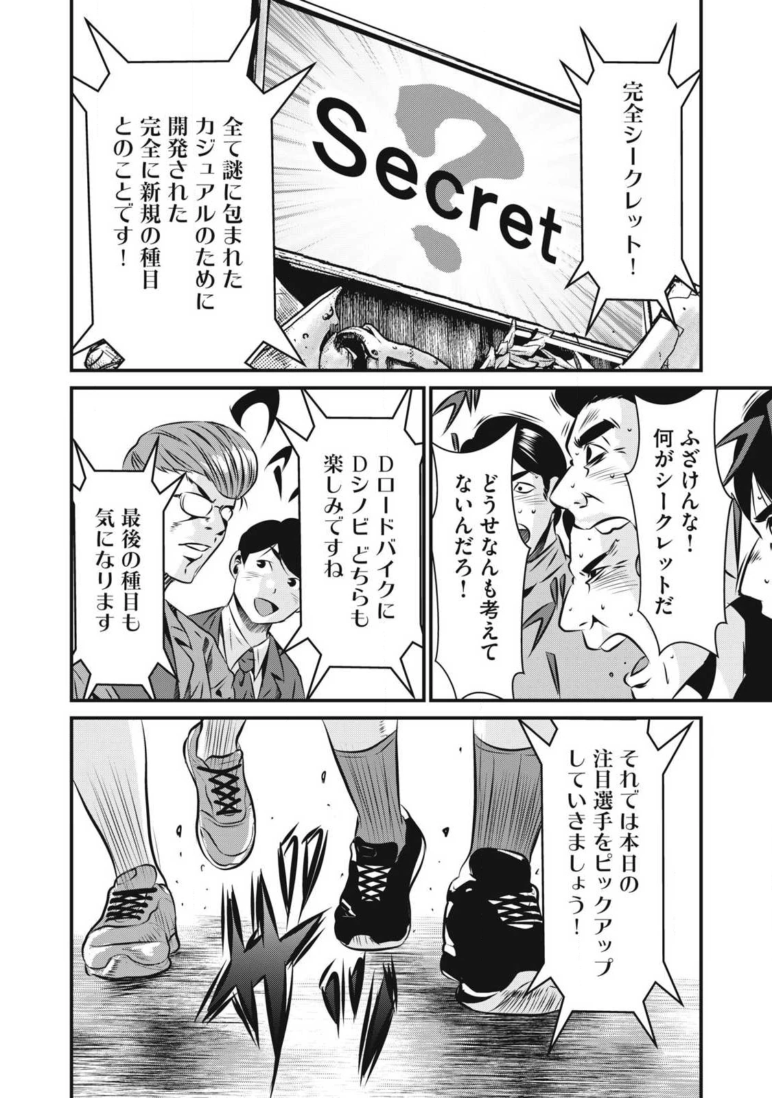 虐殺スタジアム 第29話 - 6