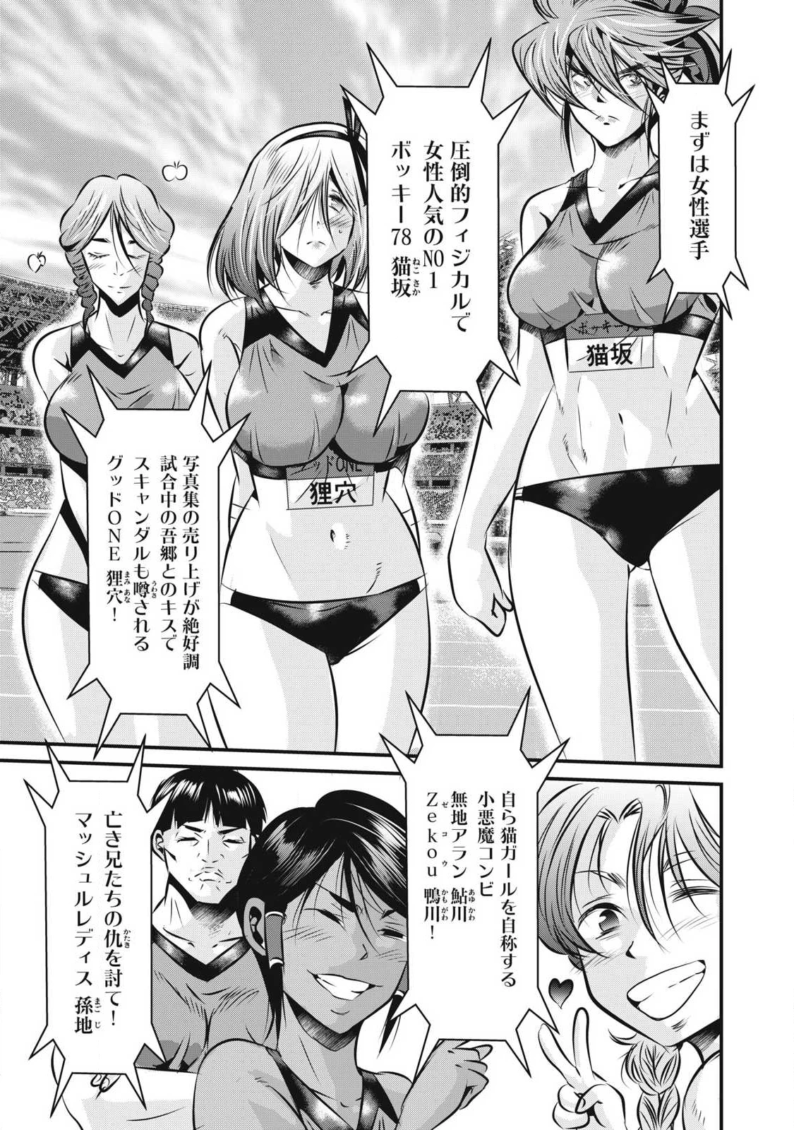 虐殺スタジアム 第29話 - 7