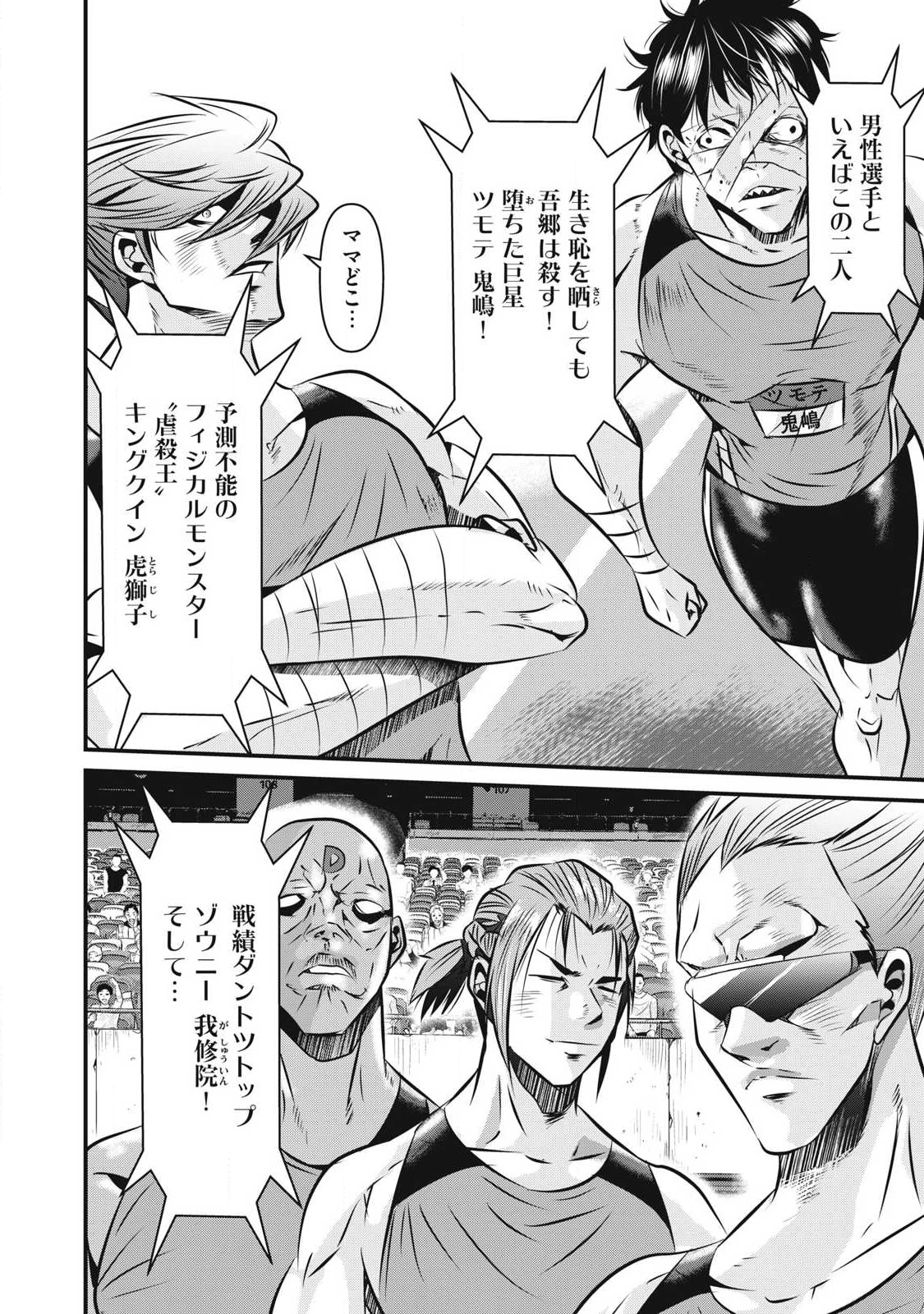 虐殺スタジアム 第29話 - 8