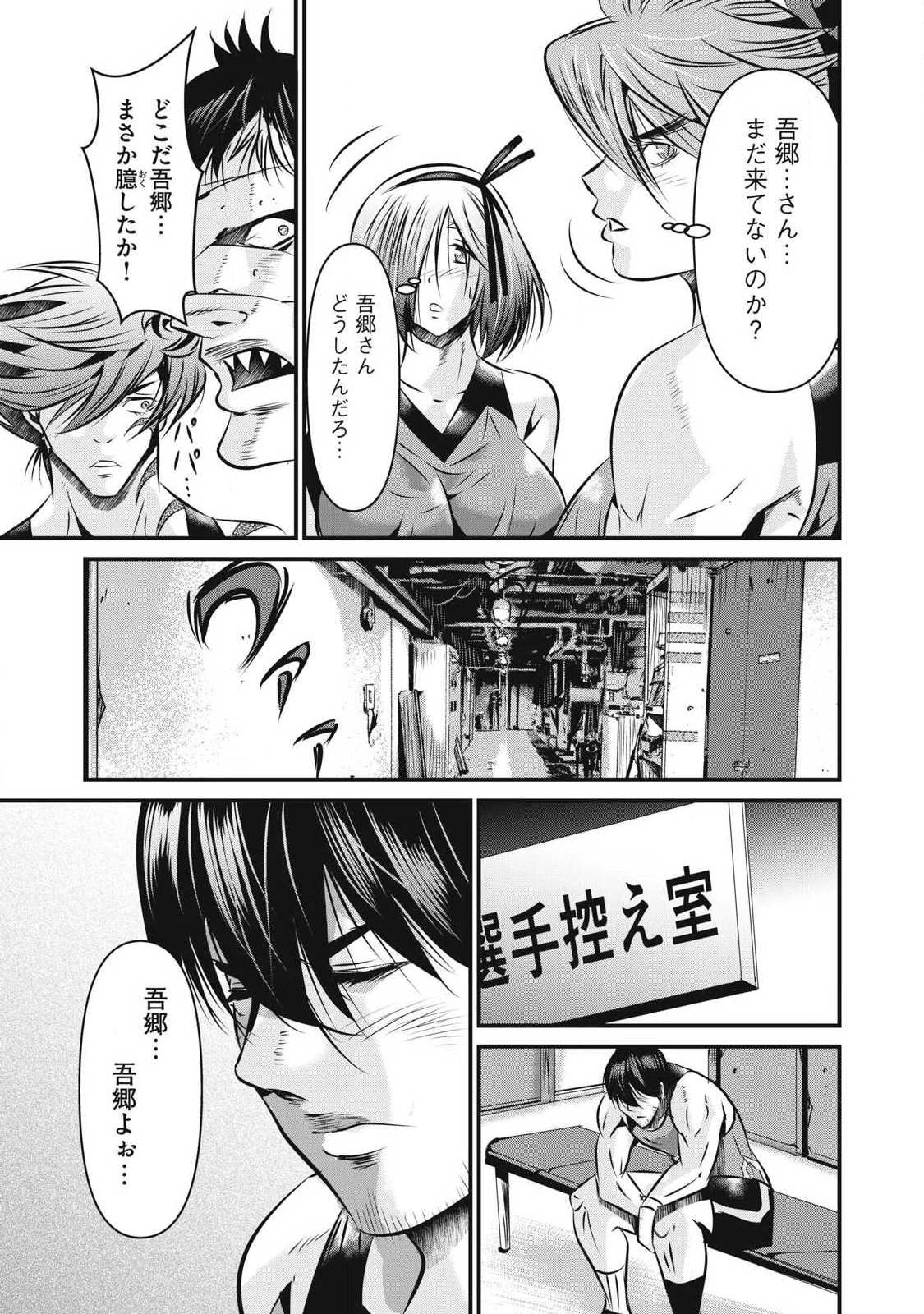 虐殺スタジアム 第29話 - 9