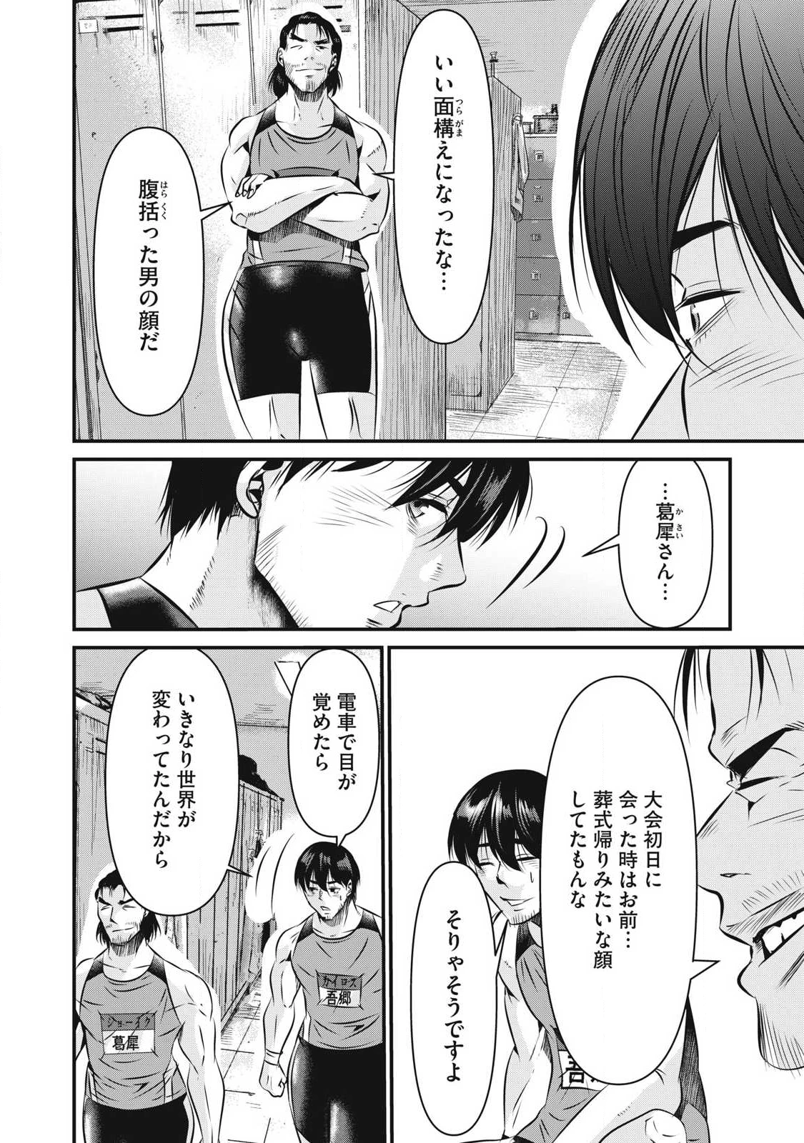 虐殺スタジアム 第29話 - 10