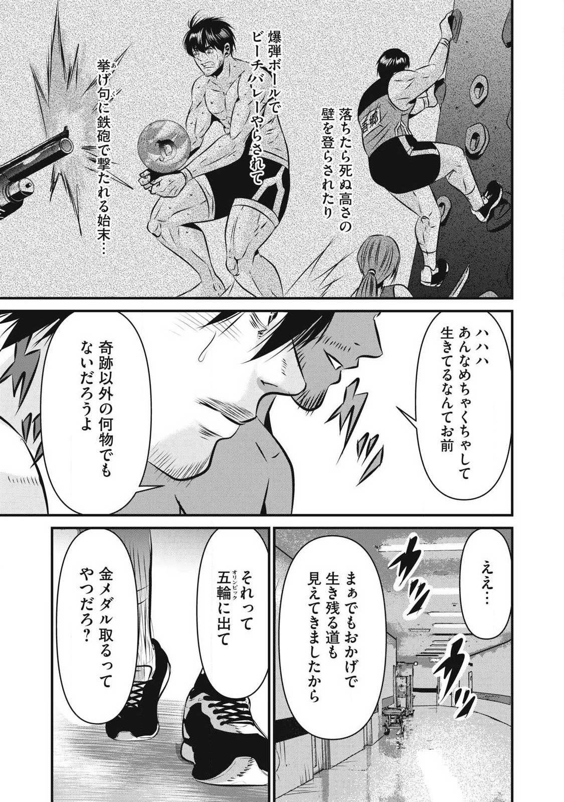 虐殺スタジアム 第29話 - 11