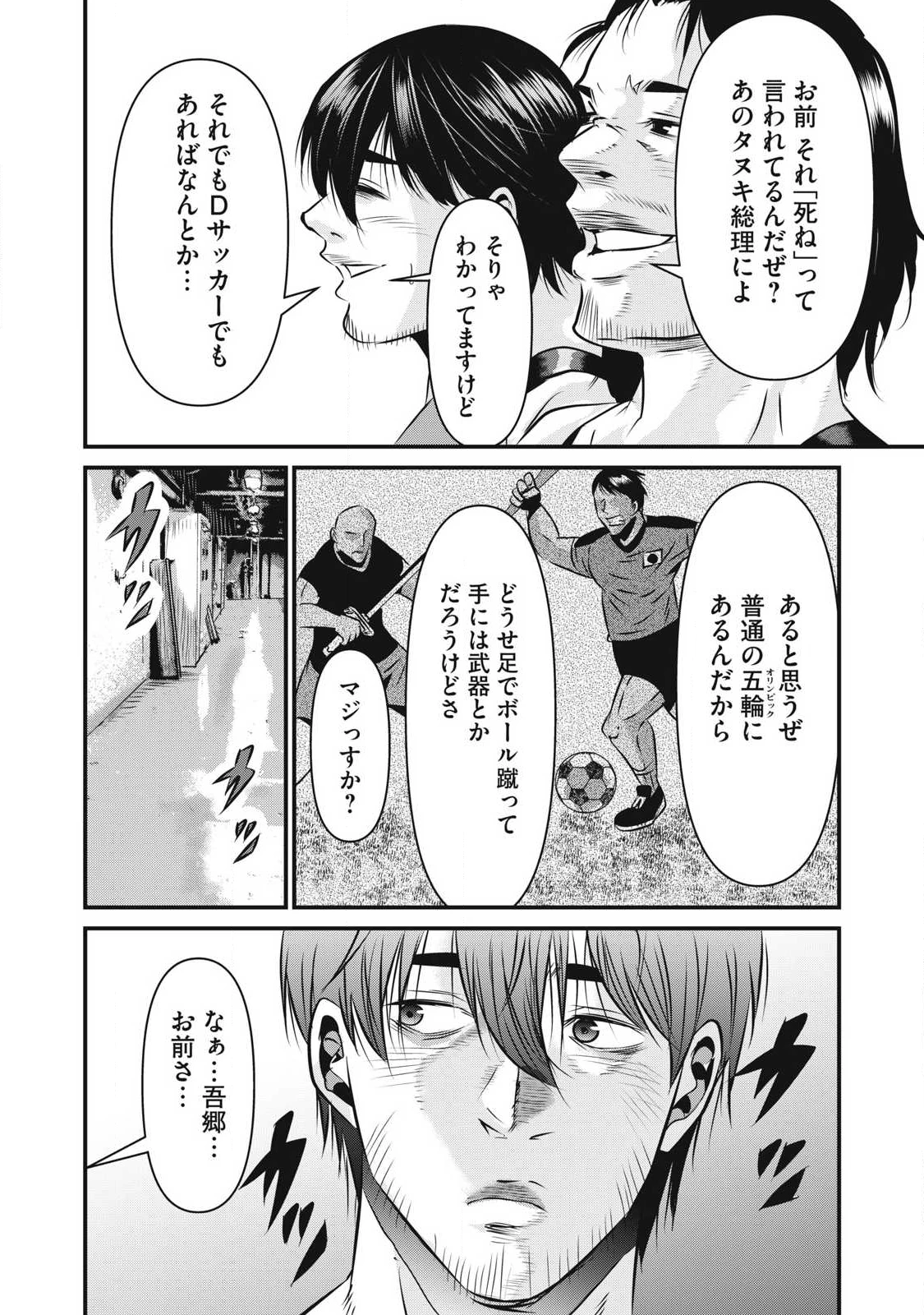 虐殺スタジアム 第29話 - 12