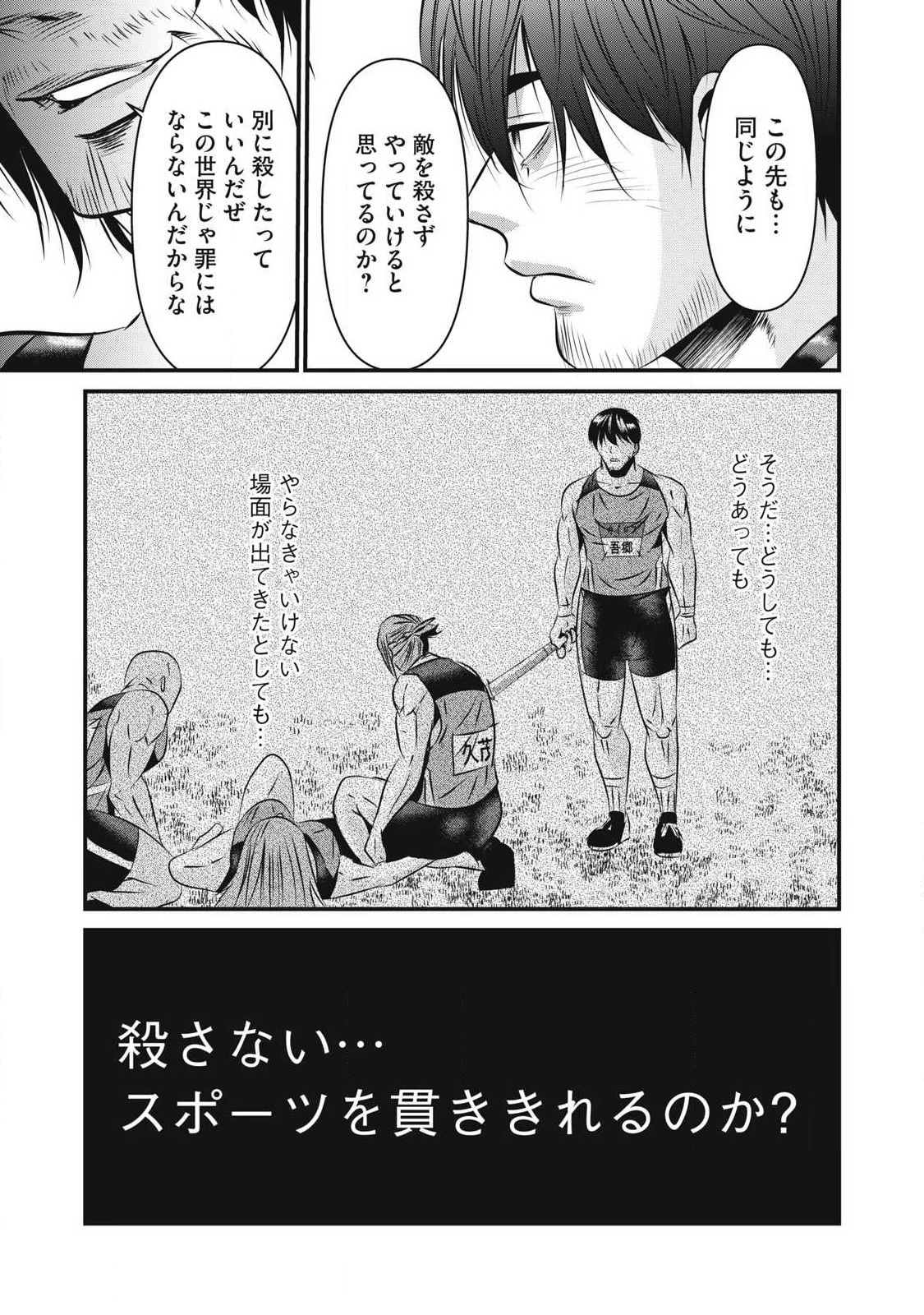 虐殺スタジアム 第29話 - 13