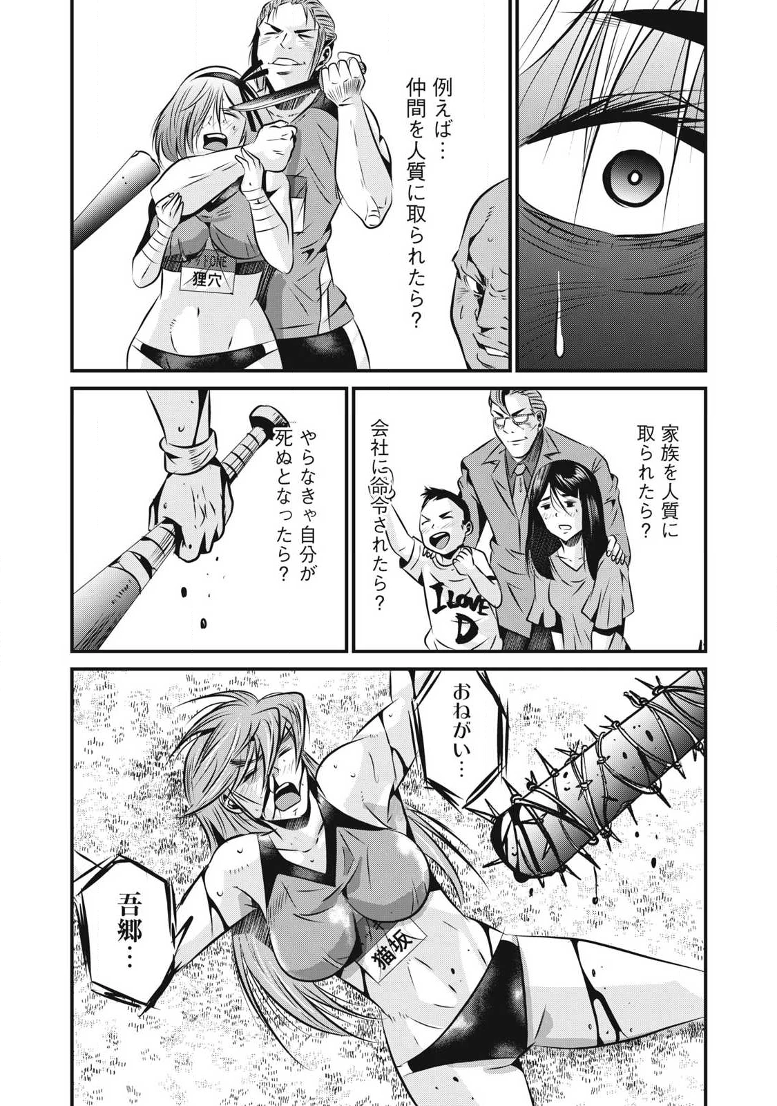 虐殺スタジアム 第29話 - 14