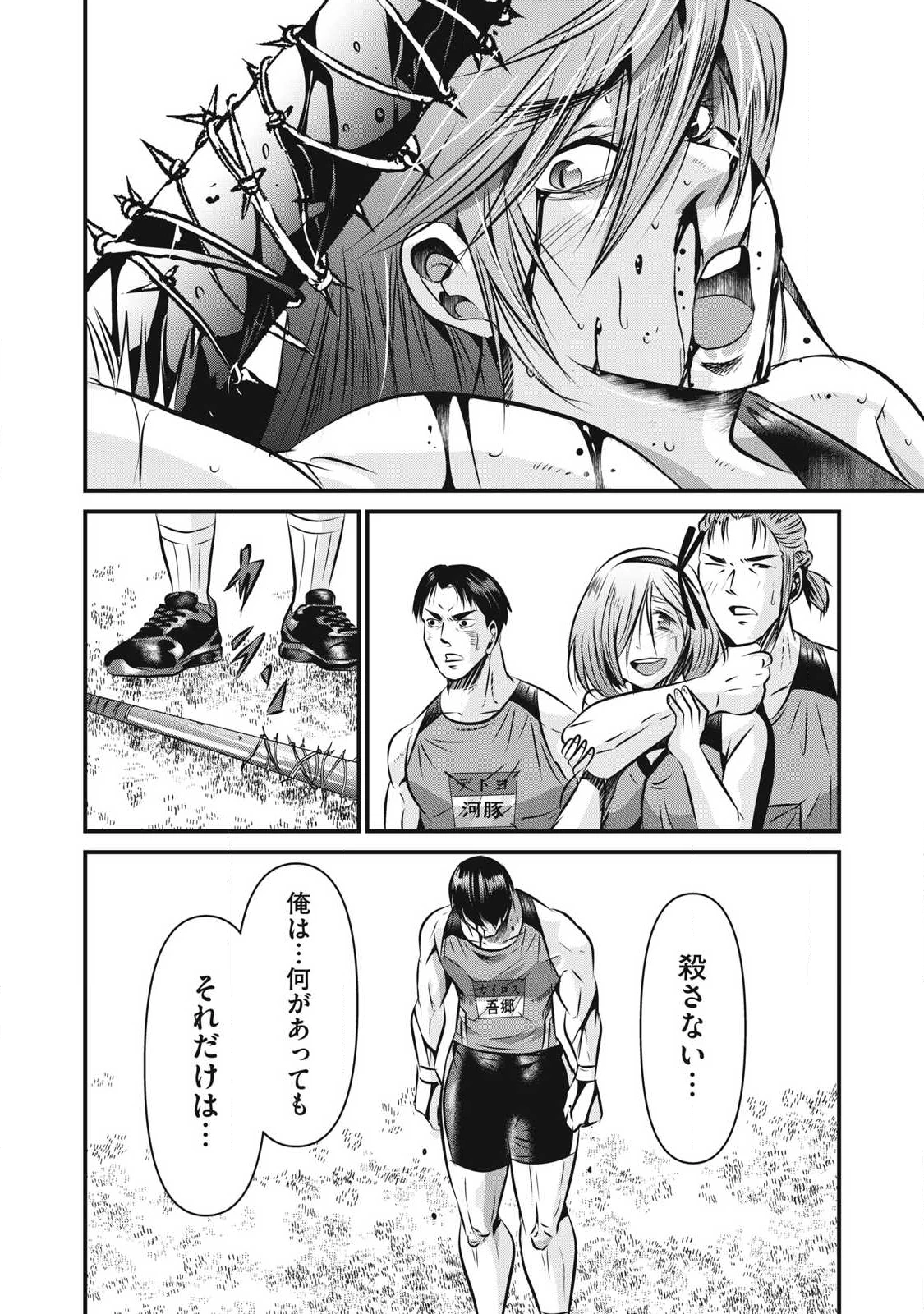 虐殺スタジアム 第29話 - 16