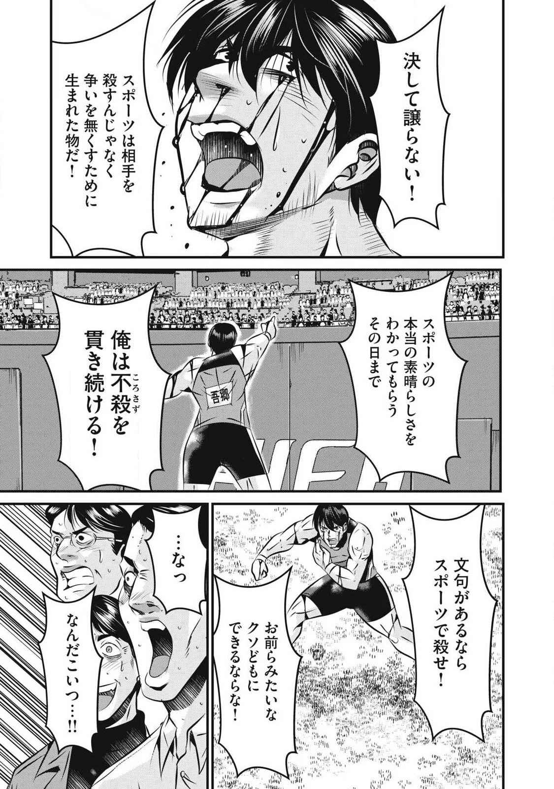 虐殺スタジアム 第29話 - 17