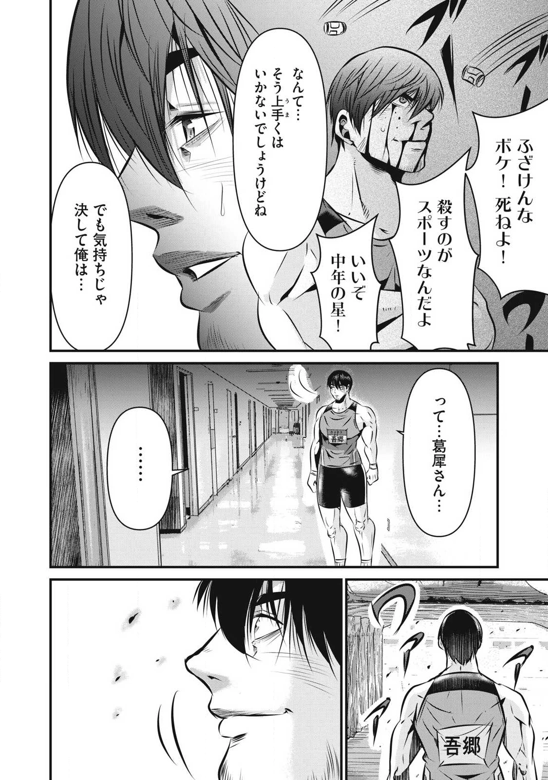 虐殺スタジアム 第29話 - 18