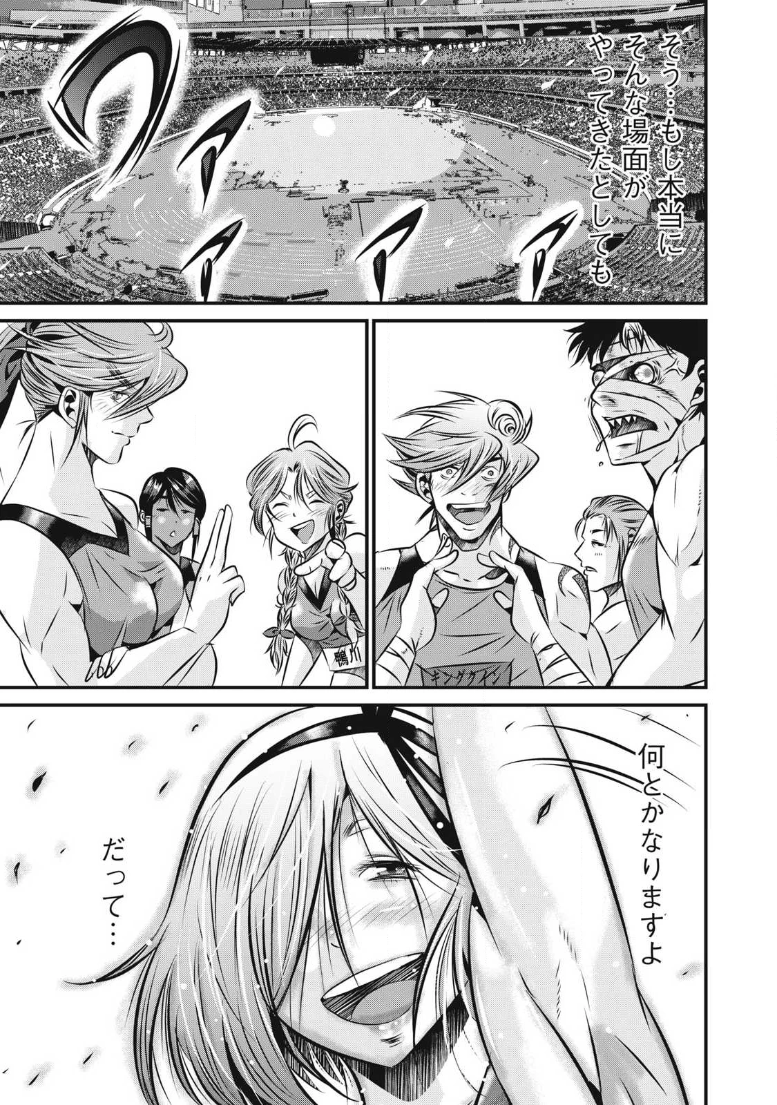 虐殺スタジアム 第29話 - 19