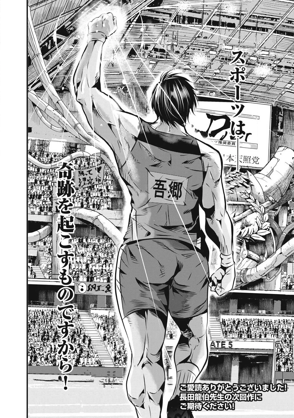 虐殺スタジアム 第29話 - 20