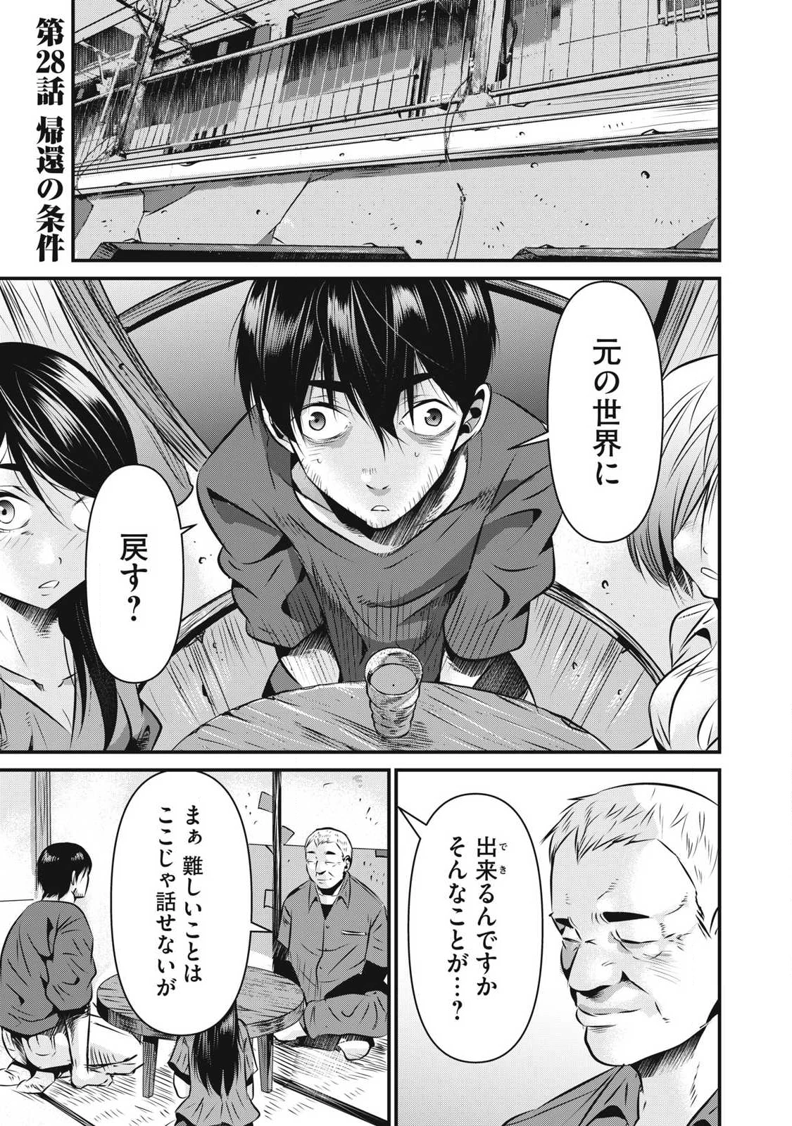 虐殺スタジアム 第28話 - 1