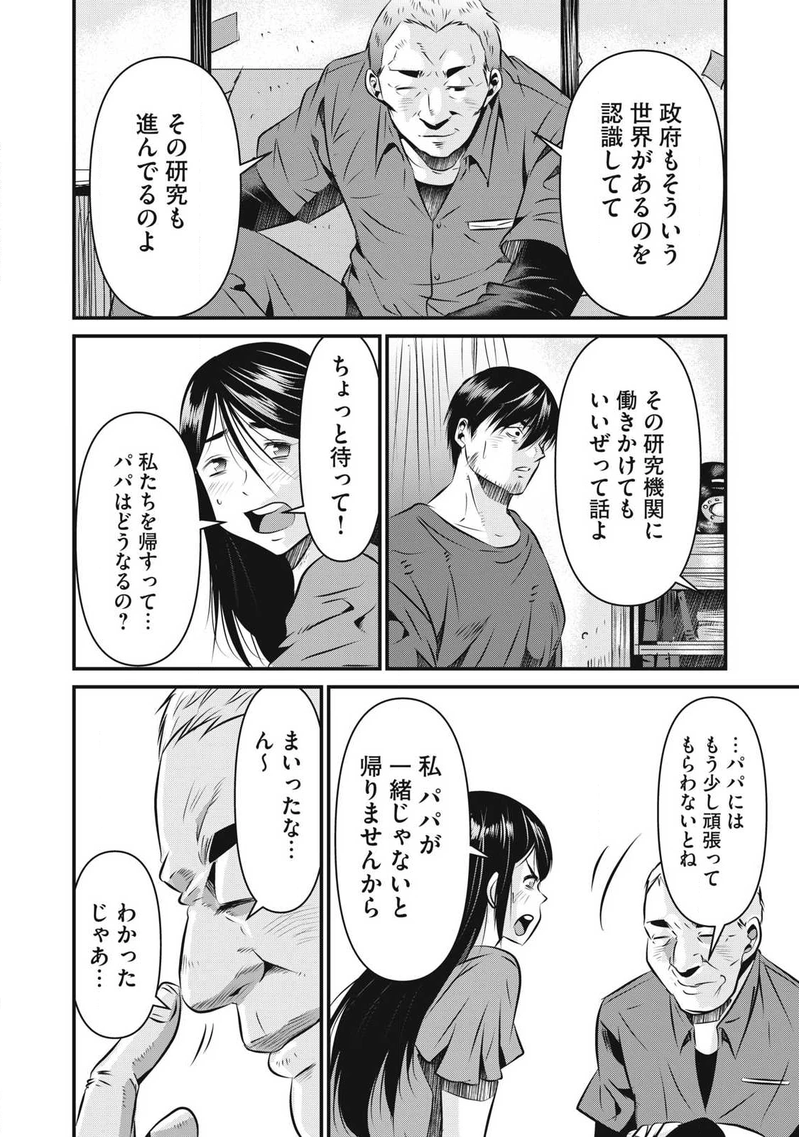 虐殺スタジアム 第28話 - 2