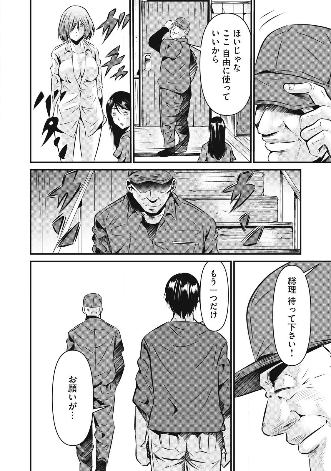 虐殺スタジアム 第28話 - 4