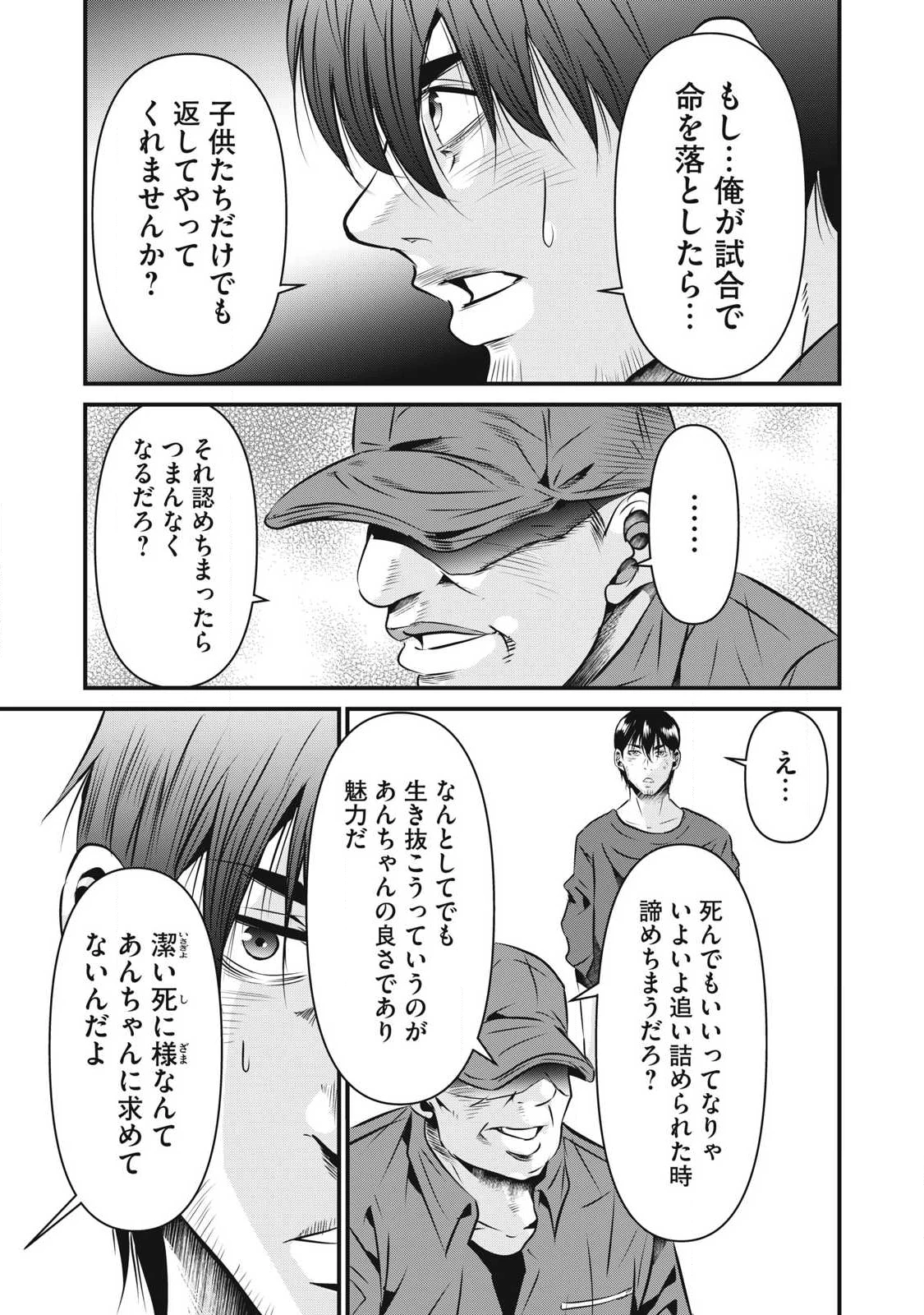 虐殺スタジアム 第28話 - 5