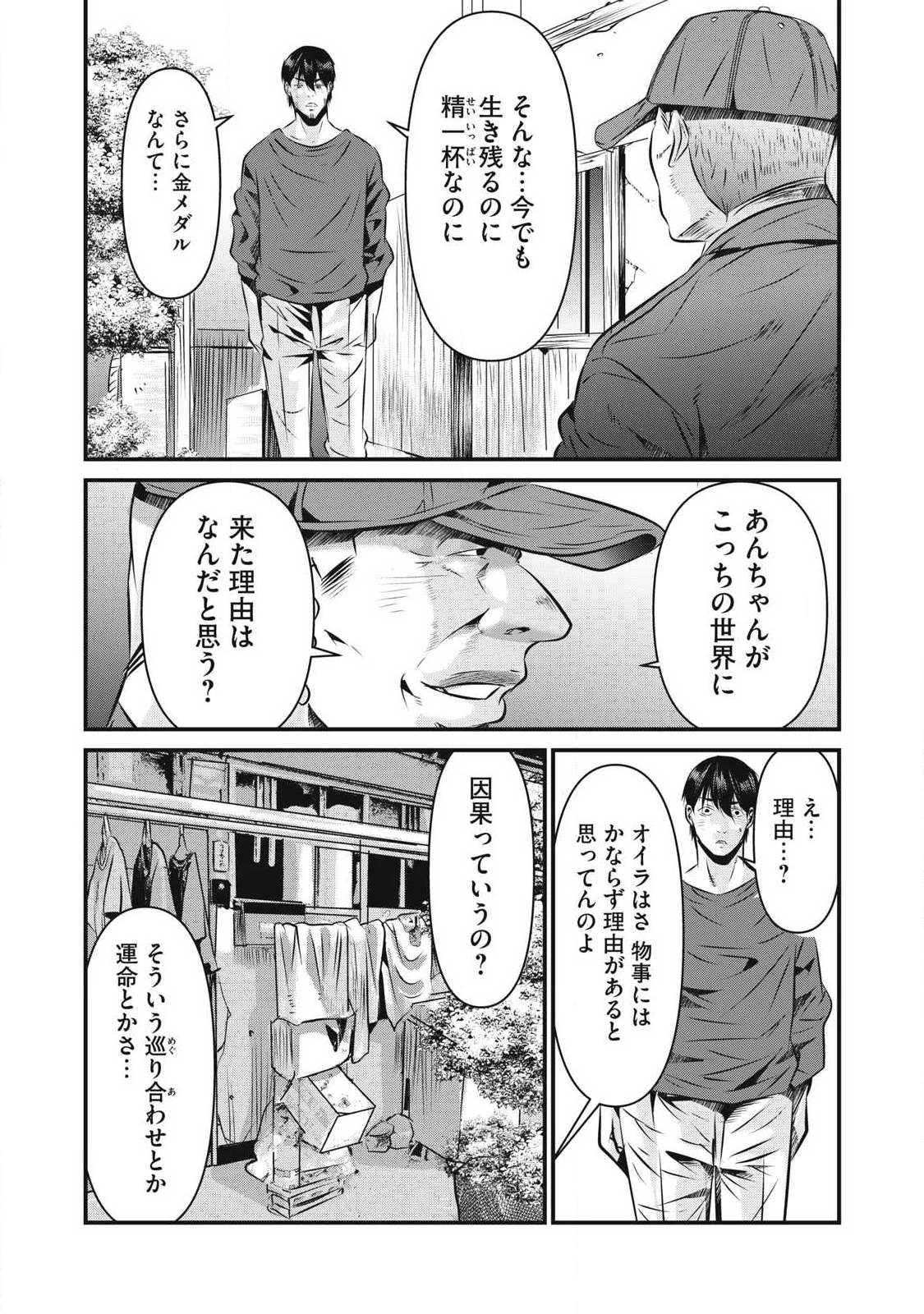 虐殺スタジアム 第28話 - 6