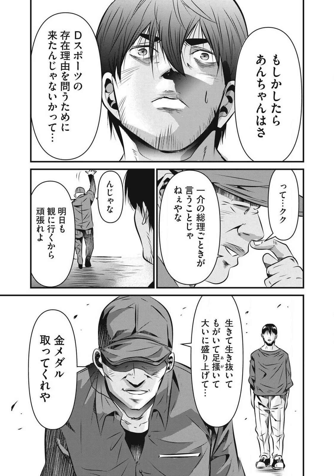 虐殺スタジアム 第28話 - 7